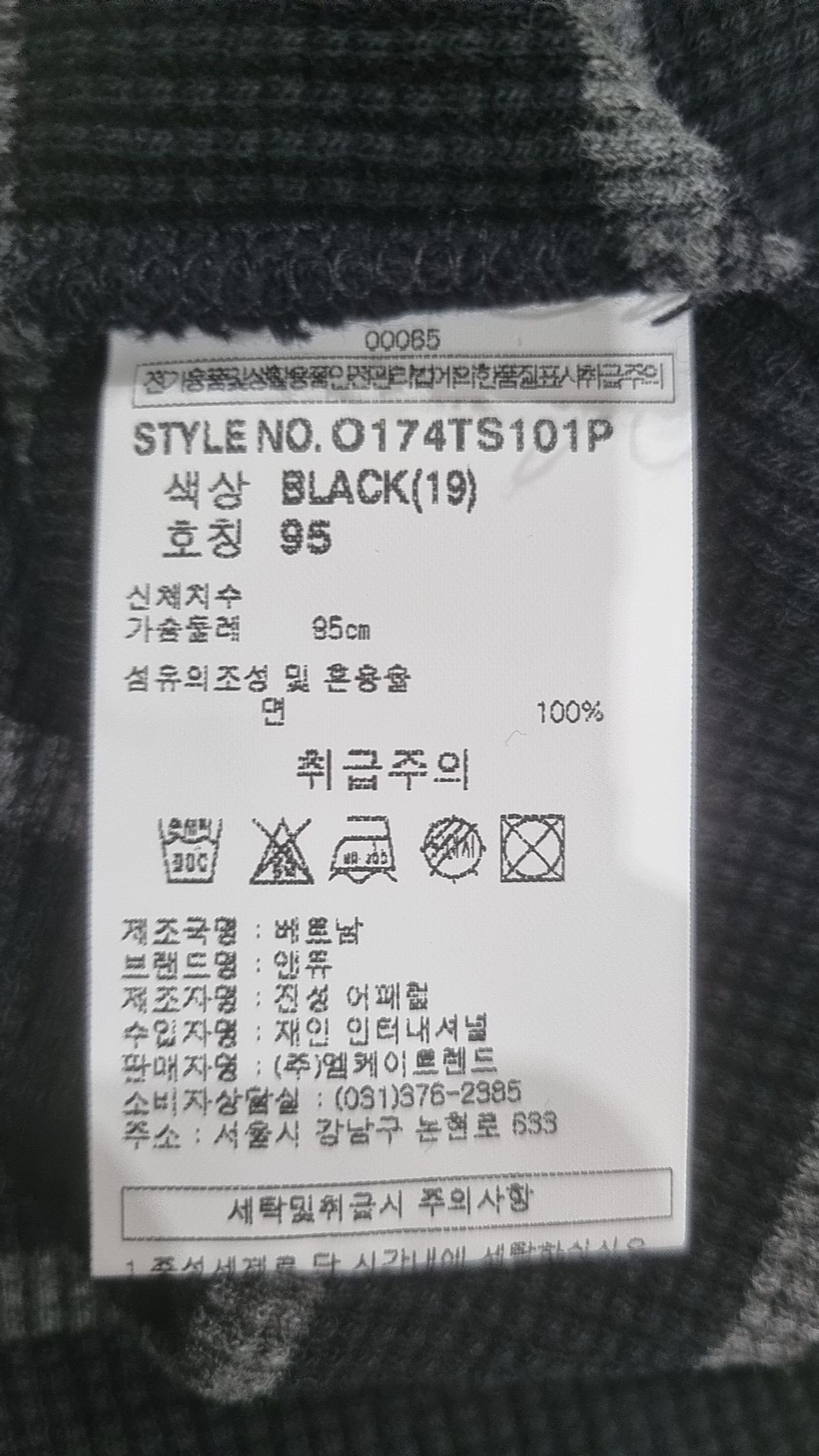 앤듀(ANDEW) 긴소매 티셔츠 95