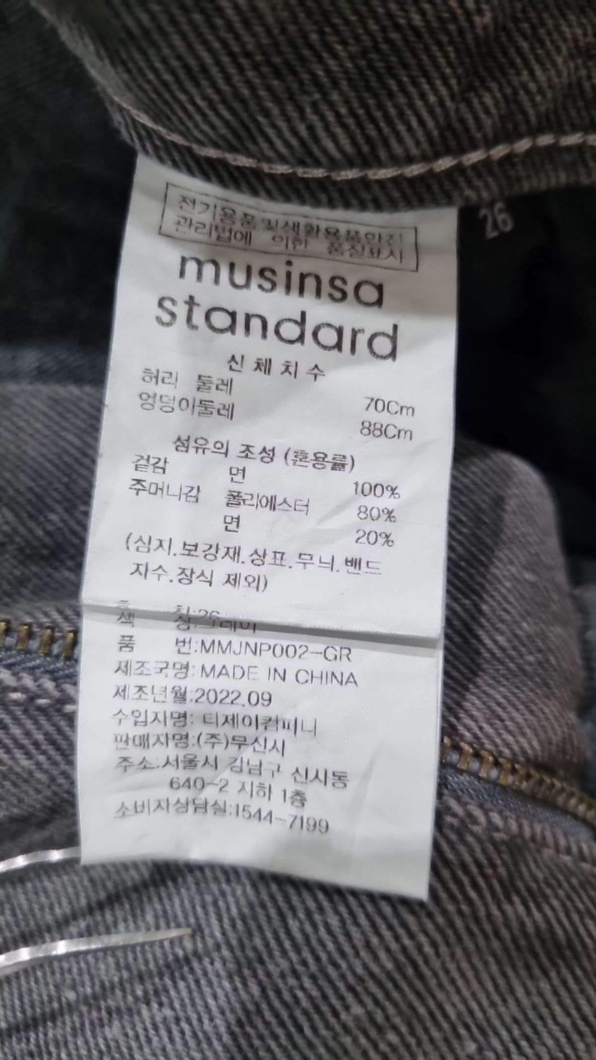 무신사 스탠다드(MUSINSA STANDARD) 청/데님 팬츠 26