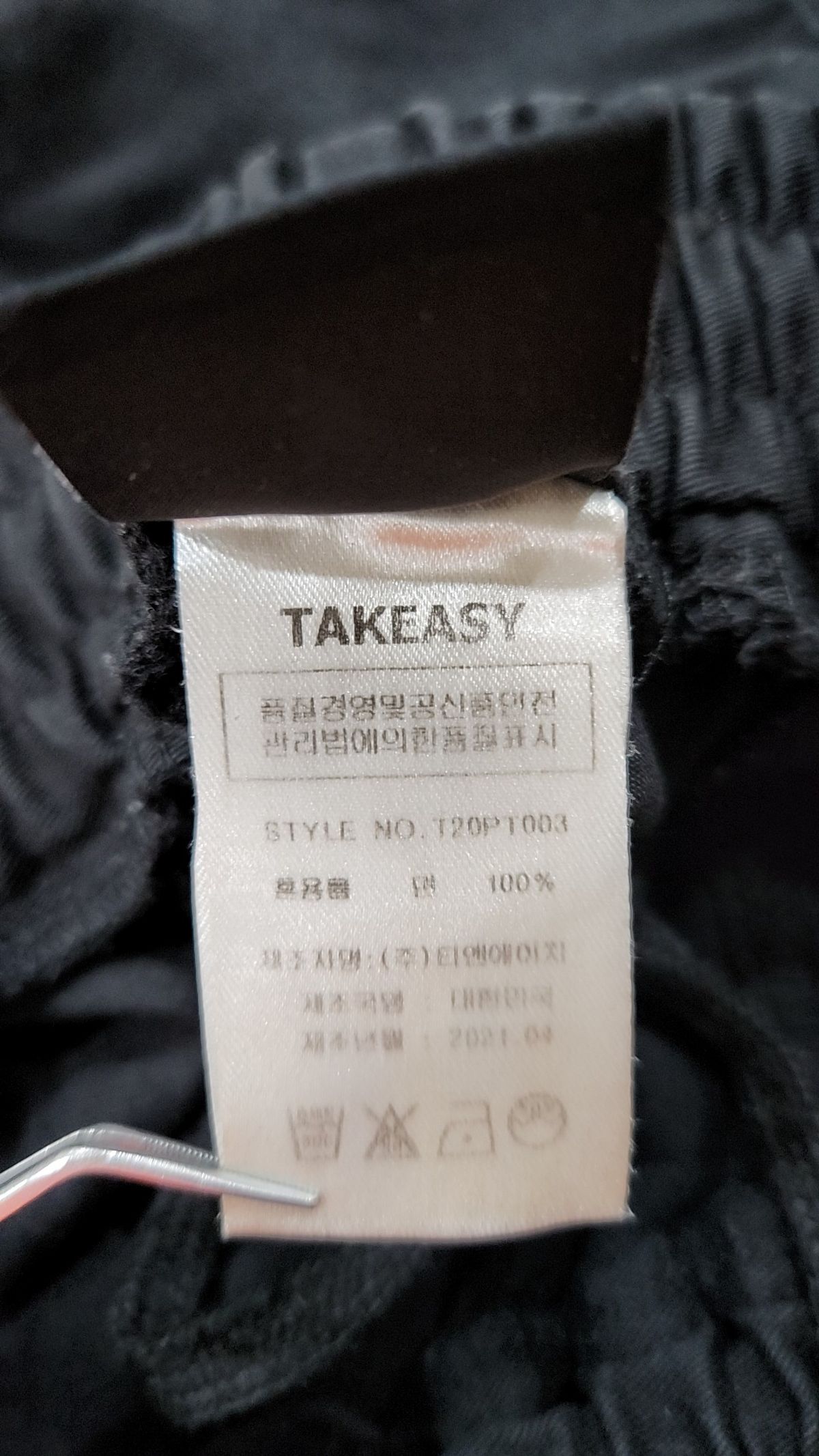 테이크이지(TAKEASY) 조거 팬츠 L