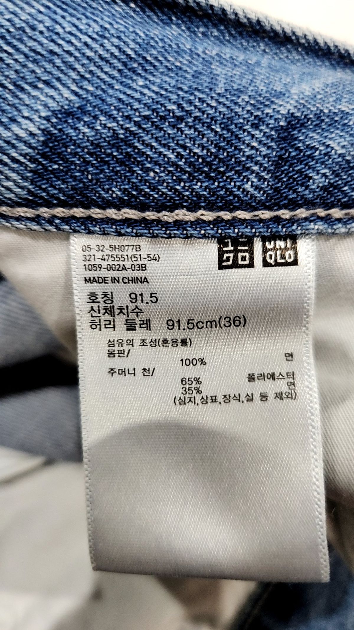 유니클로(UNIQLO) 청/데님 팬츠 36