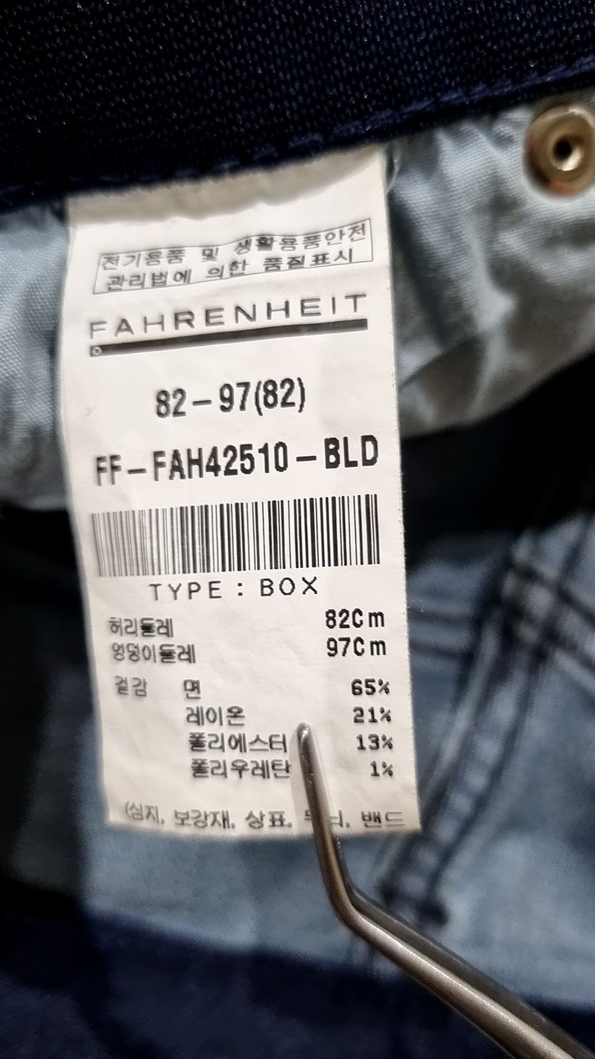 파렌하이트(FAHRENHEIT) 청/데님 팬츠 82