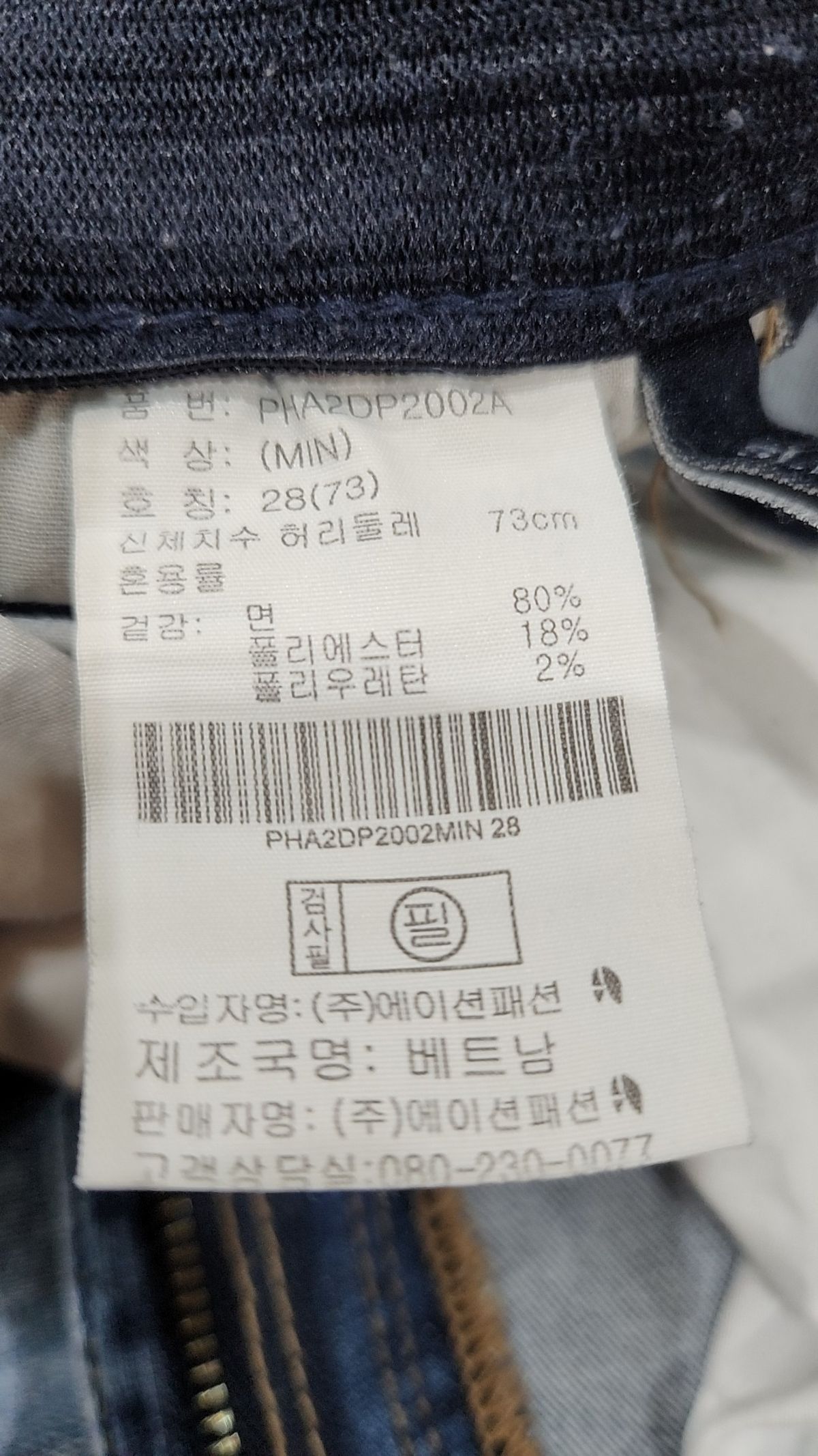 폴햄(POLHAM) 청/데님 팬츠 28
