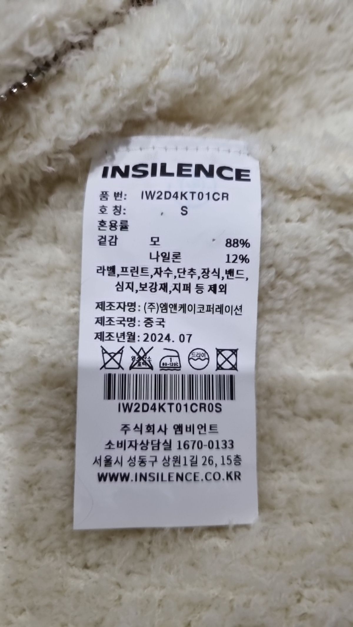 인사일런스(INSILENCE) 카디건 S