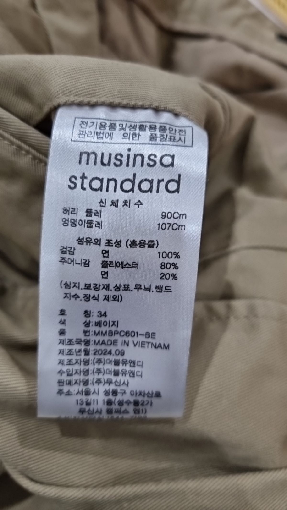 무신사 스탠다드(MUSINSA STANDARD) 코튼 팬츠 34