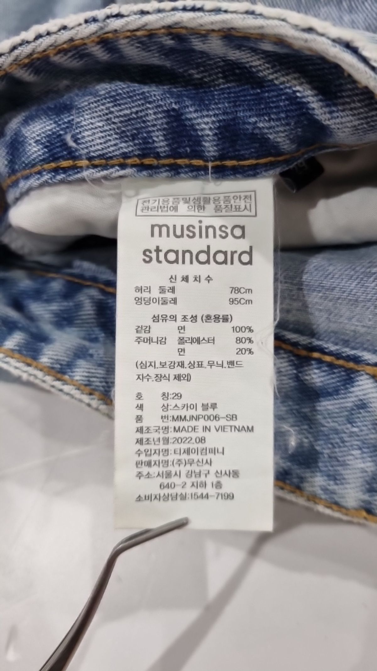 무신사 스탠다드(MUSINSA STANDARD) 청/데님 팬츠 29