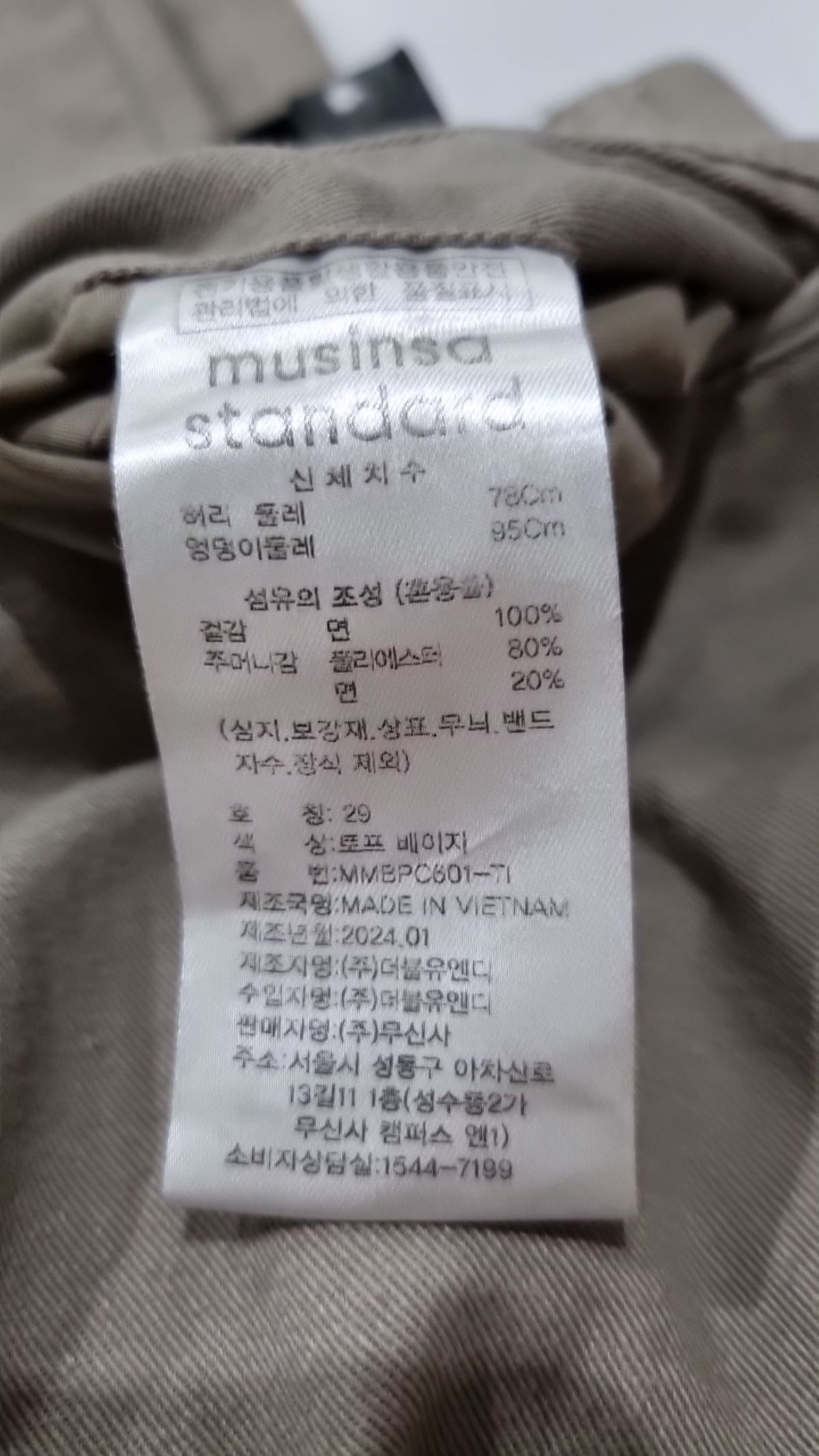 무신사 스탠다드(MUSINSA STANDARD) 코튼 팬츠 29