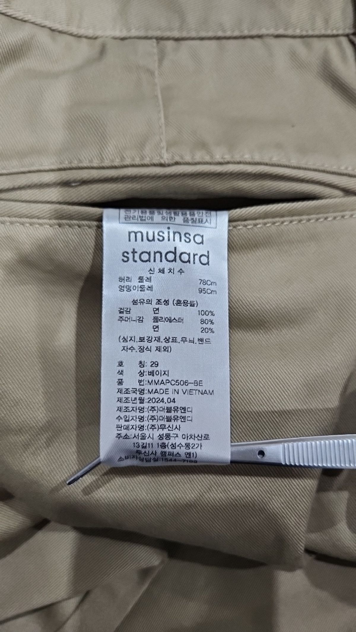 무신사 스탠다드(MUSINSA STANDARD) 코튼 팬츠 29