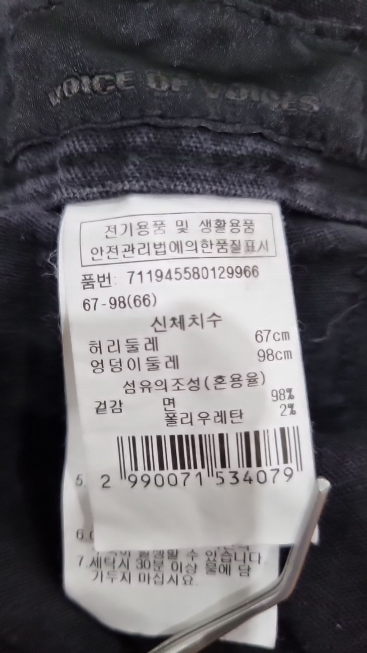 보브(VOICE OF VOICES) 청/데님 팬츠 67/98(66)