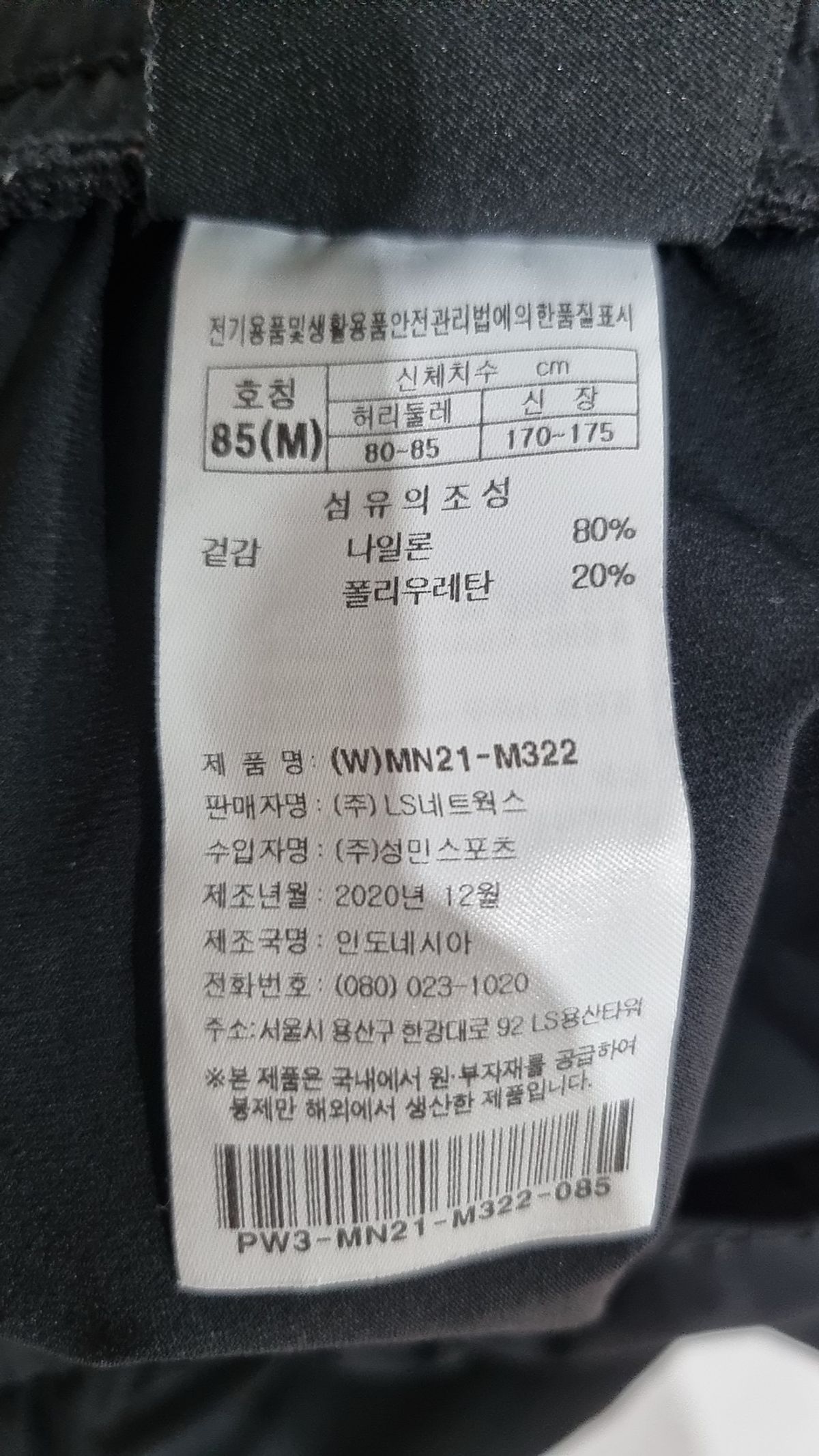 프로-스펙스(PRO-SPECS) 트레이닝 팬츠 85