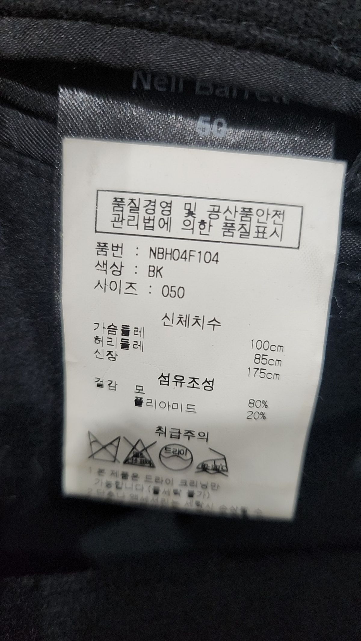 닐바렛(NEIL BARRETT) 겨울 싱글 코트 050