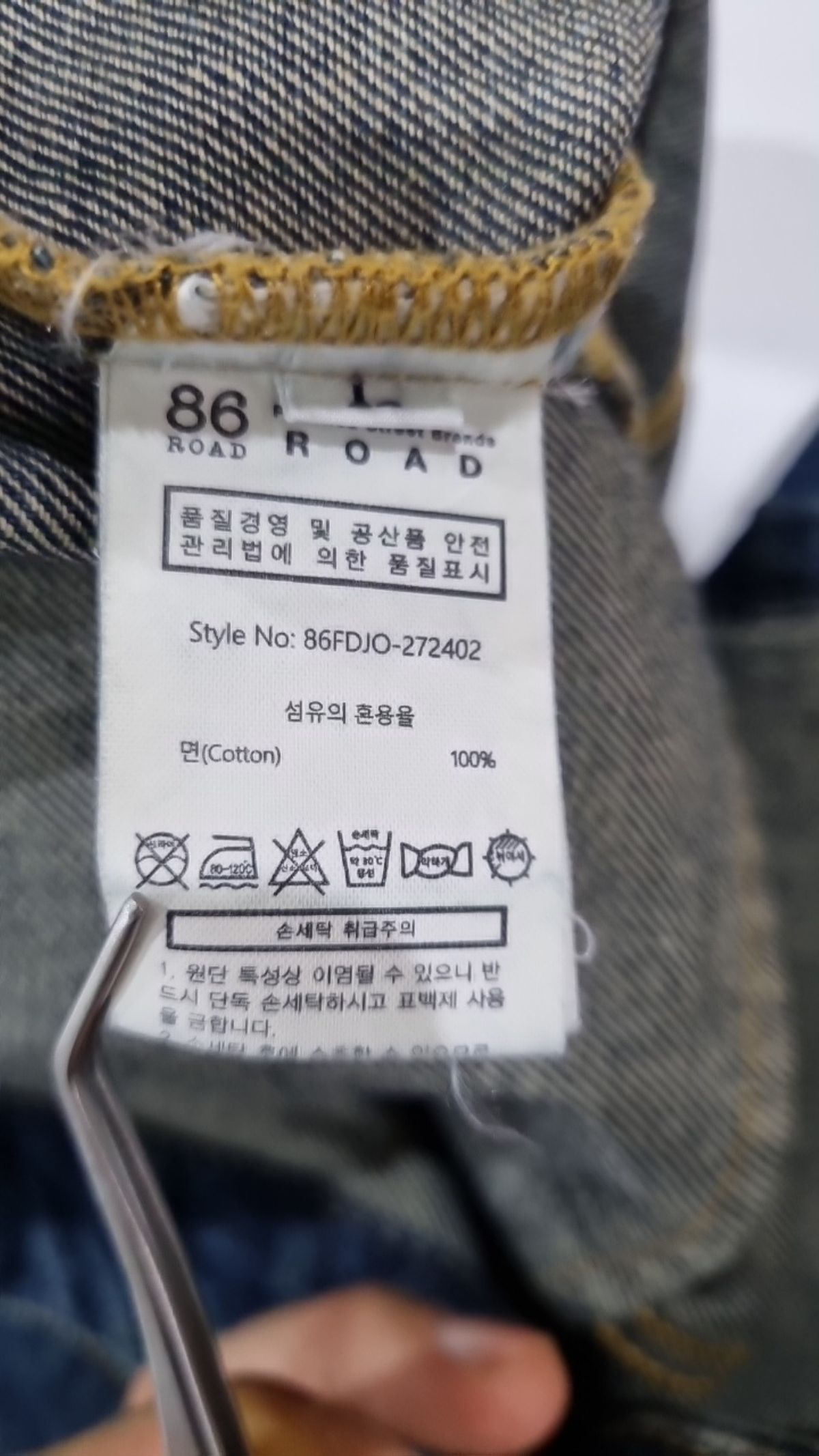 86로드(86ROAD) 데님/트러커 재킷
