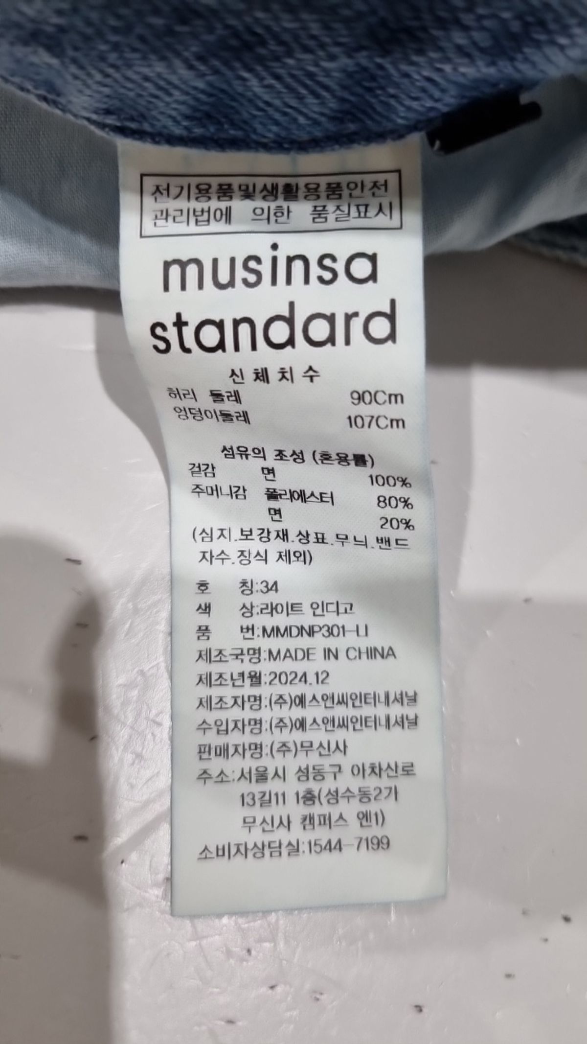 무신사 스탠다드(MUSINSA STANDARD) 청/데님 팬츠 34