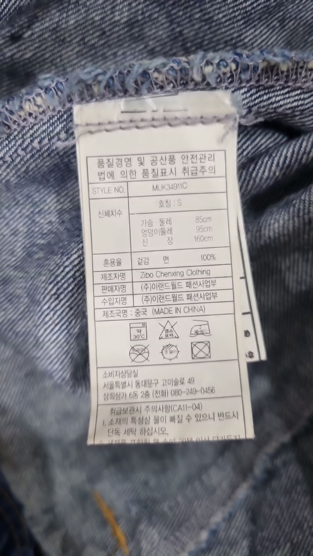 미쏘(MIXXO) 데님/트러커 재킷 S