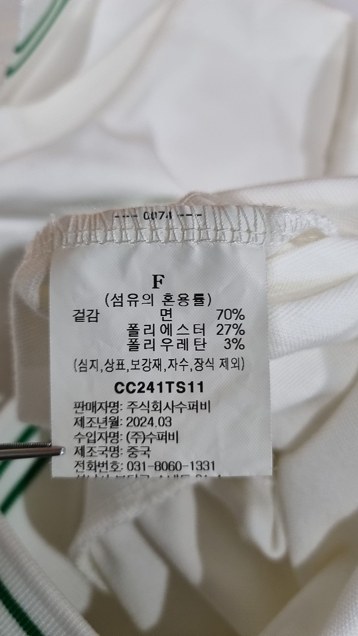 시테드시테(CITE DE CITE) Line Banding 21 Round Tee_GN FREE