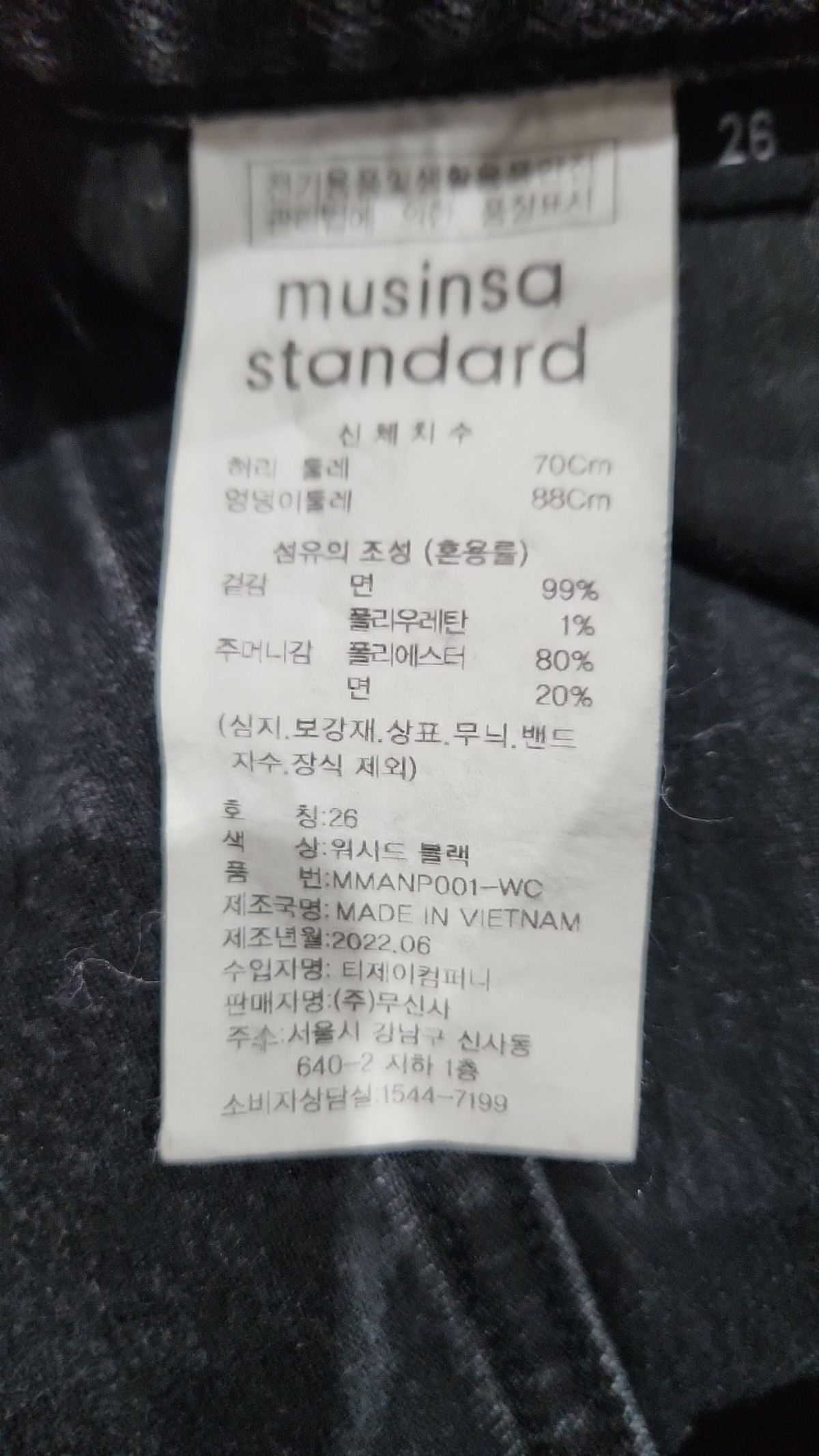무신사 스탠다드(MUSINSA STANDARD) 청/데님 팬츠 26