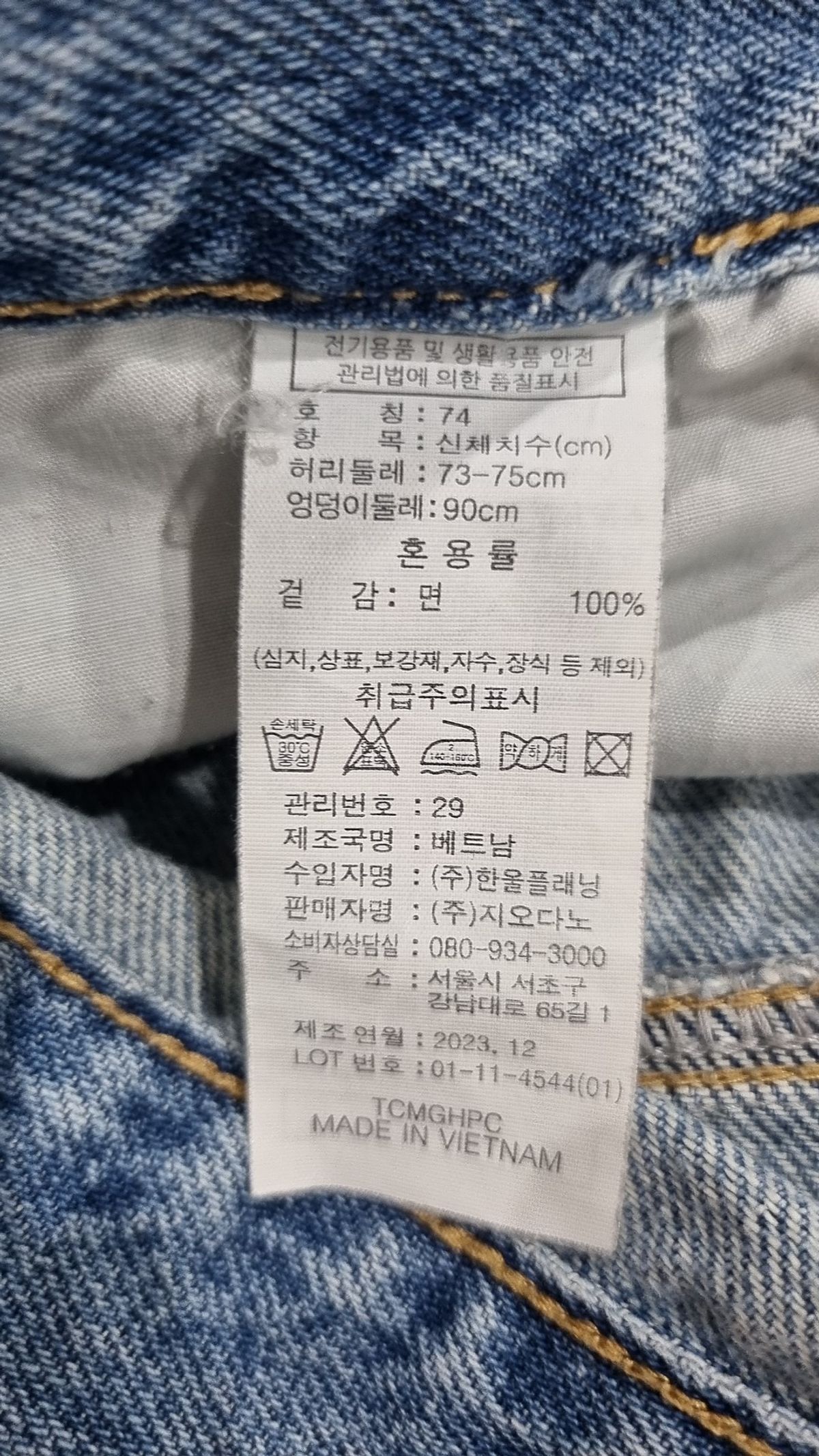 지오다노(GIORDANO) 청/데님 팬츠 74