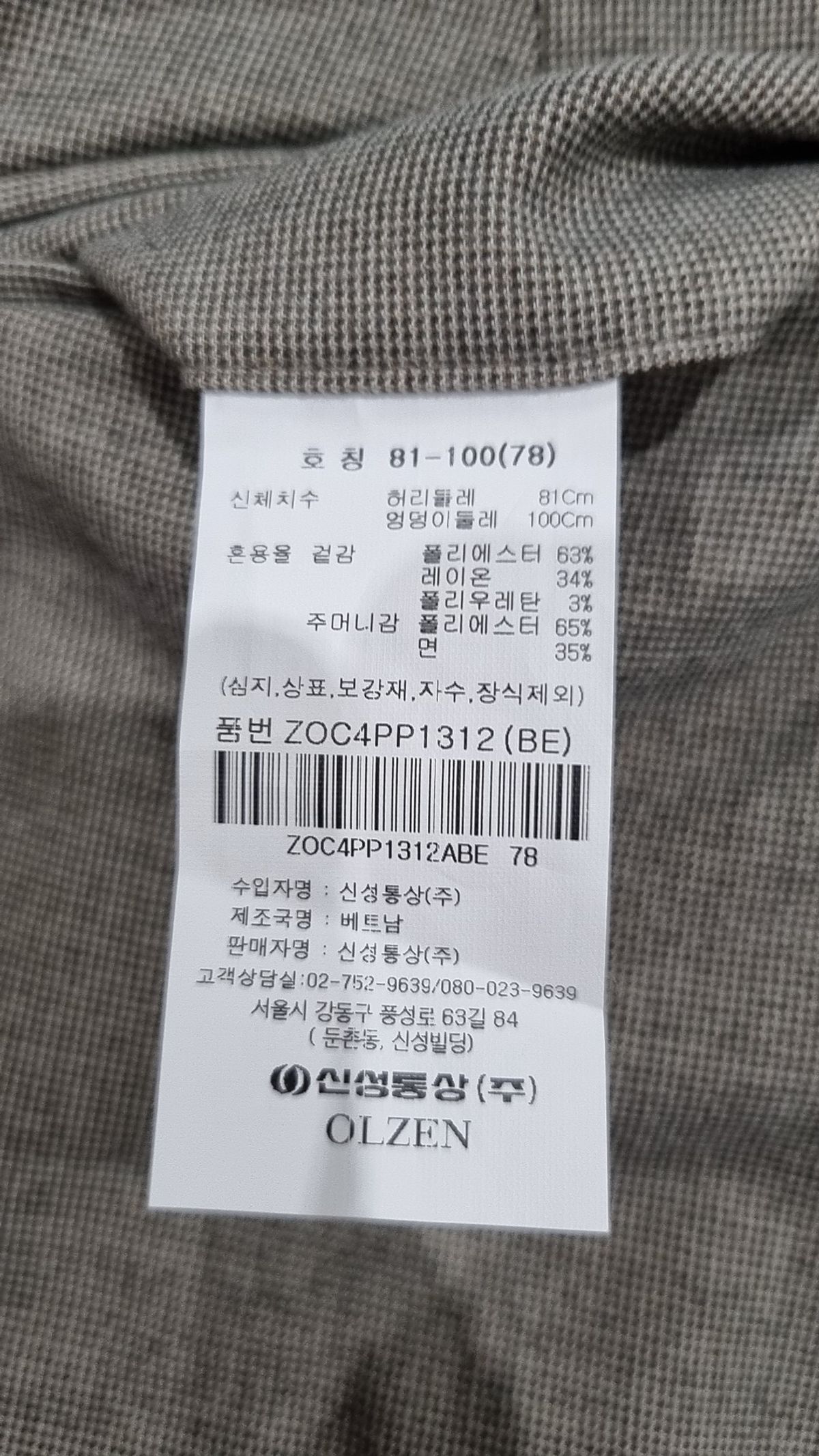 올젠(OLZEN) 슈트 팬츠/슬랙스 78