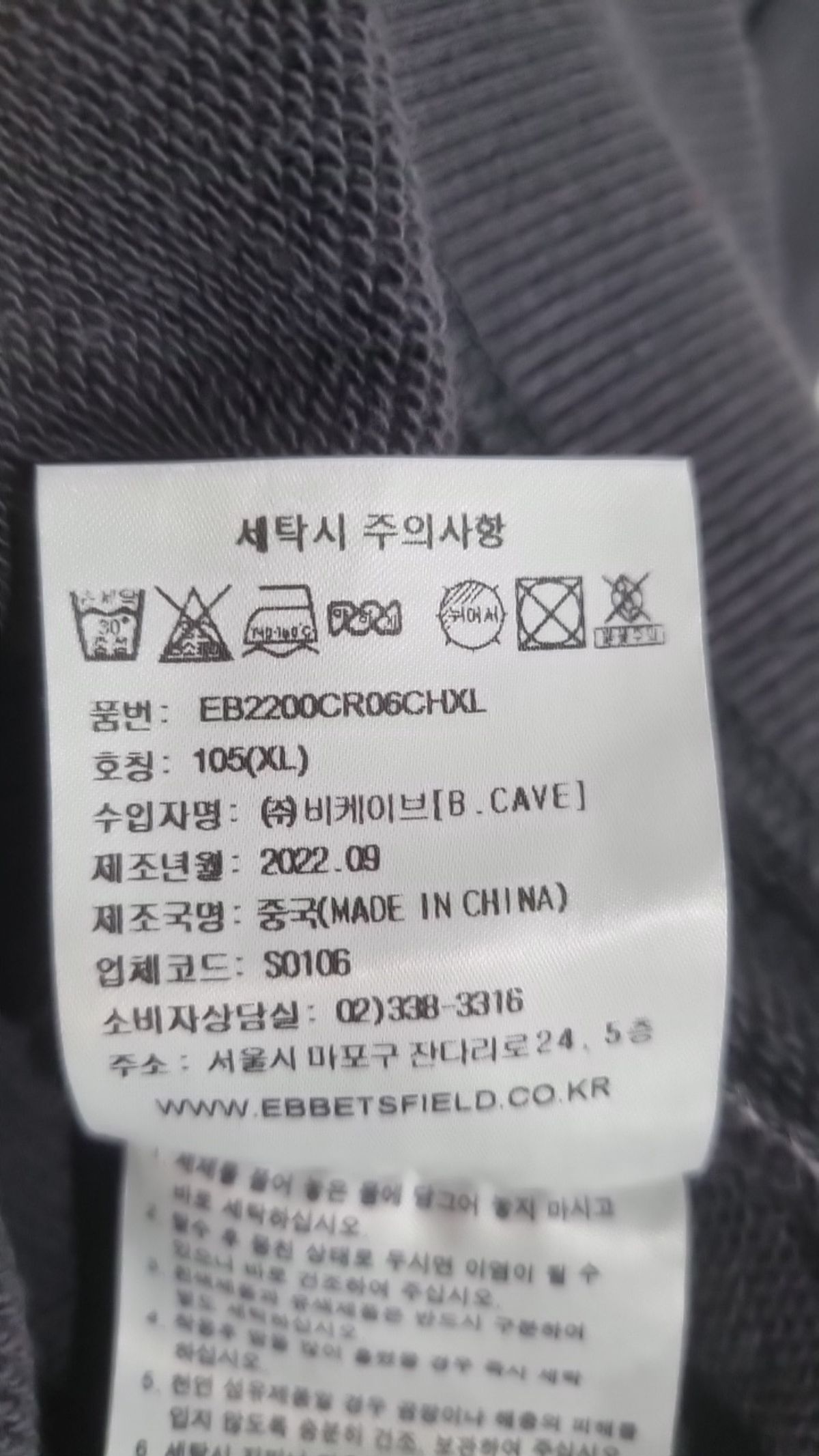 이벳필드(EBBETSFIELD) 맨투맨/스웨트셔츠 XL