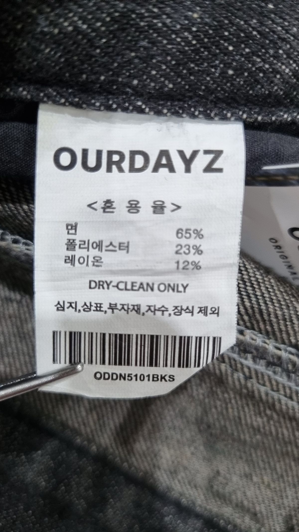 아워데이즈(OURDAYZ) 청/데님 팬츠 S