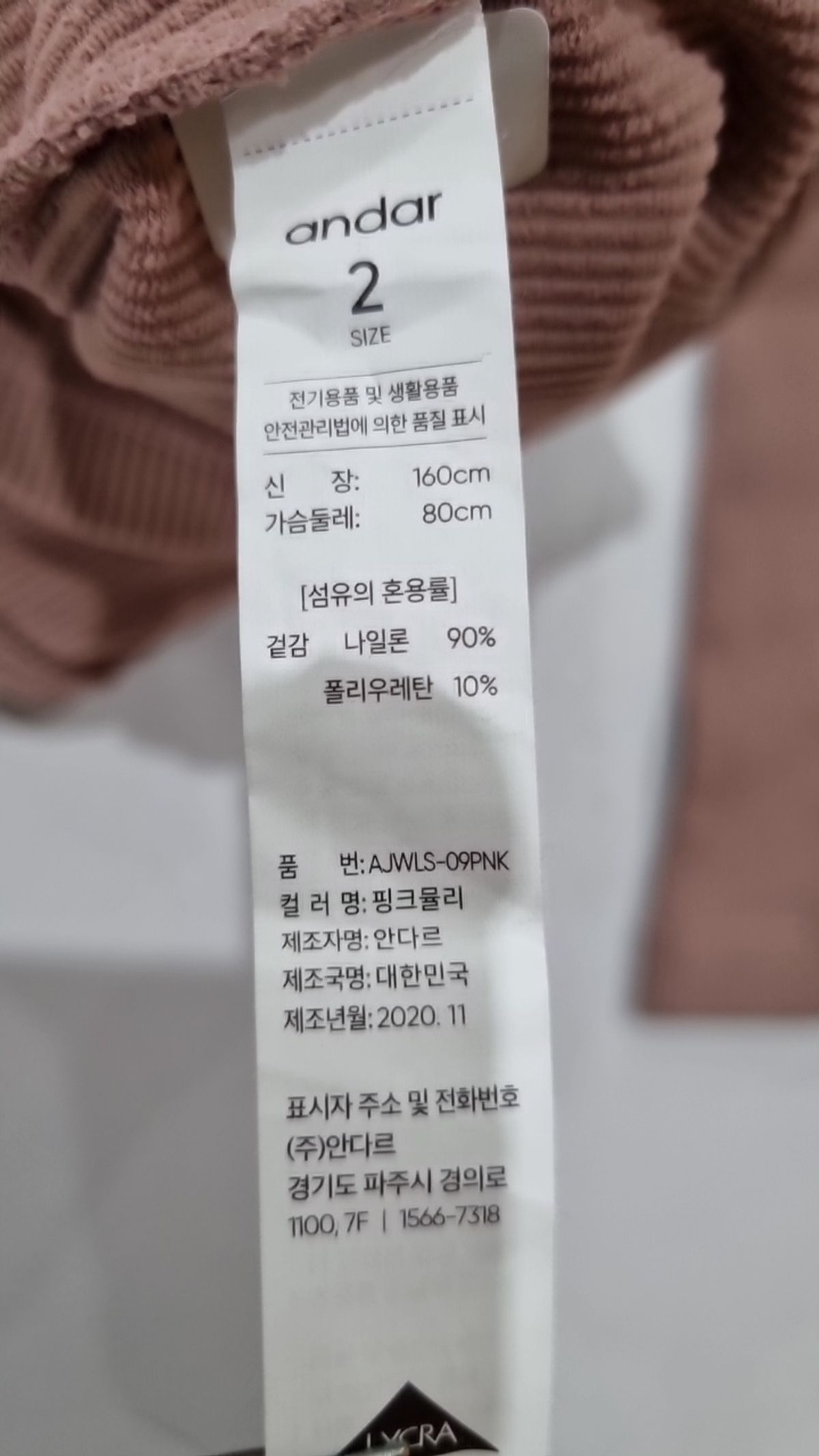 안다르(ANDAR) 긴소매 티셔츠 2