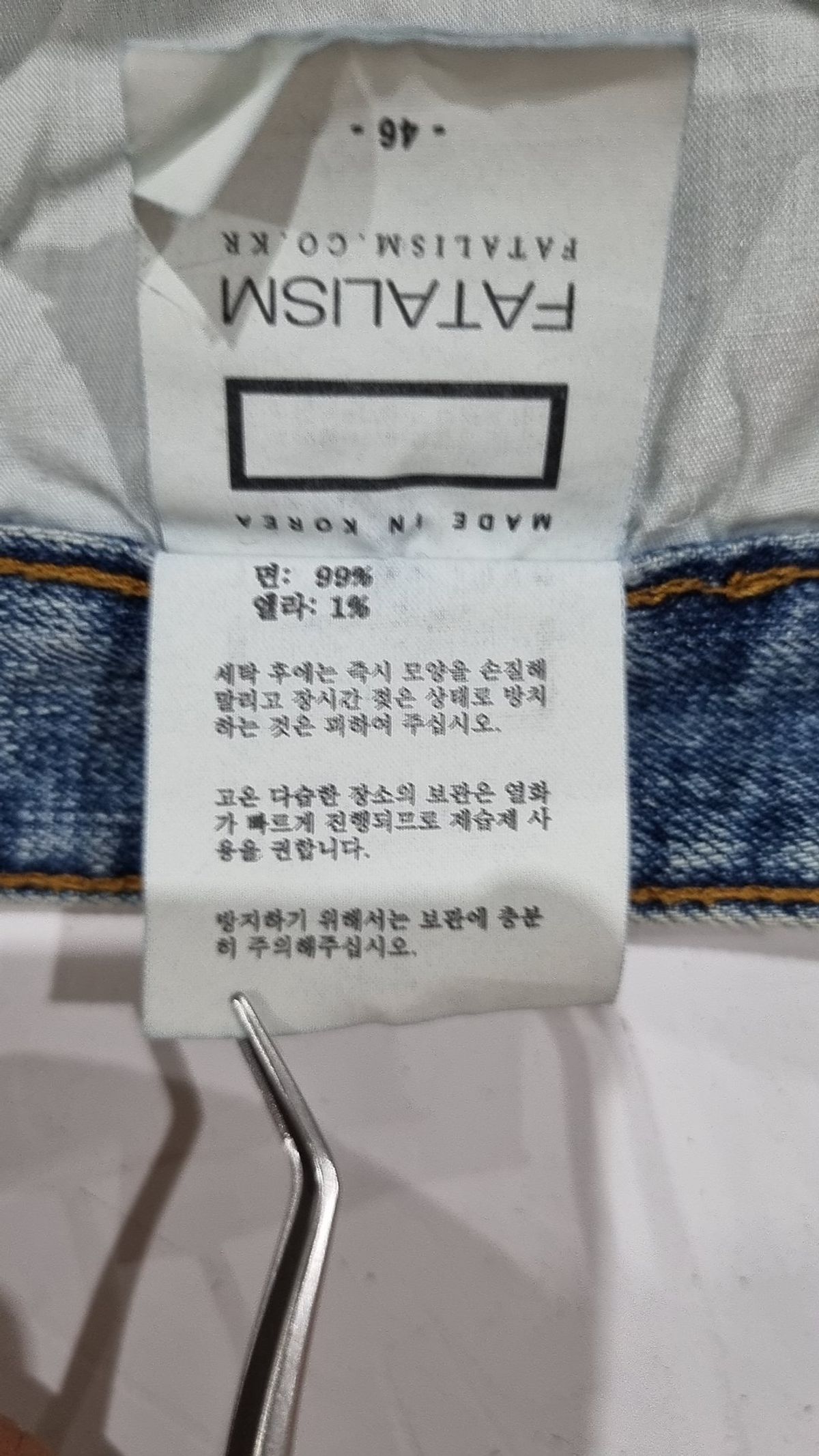 페이탈리즘(FATALISM) 청/데님 팬츠 46