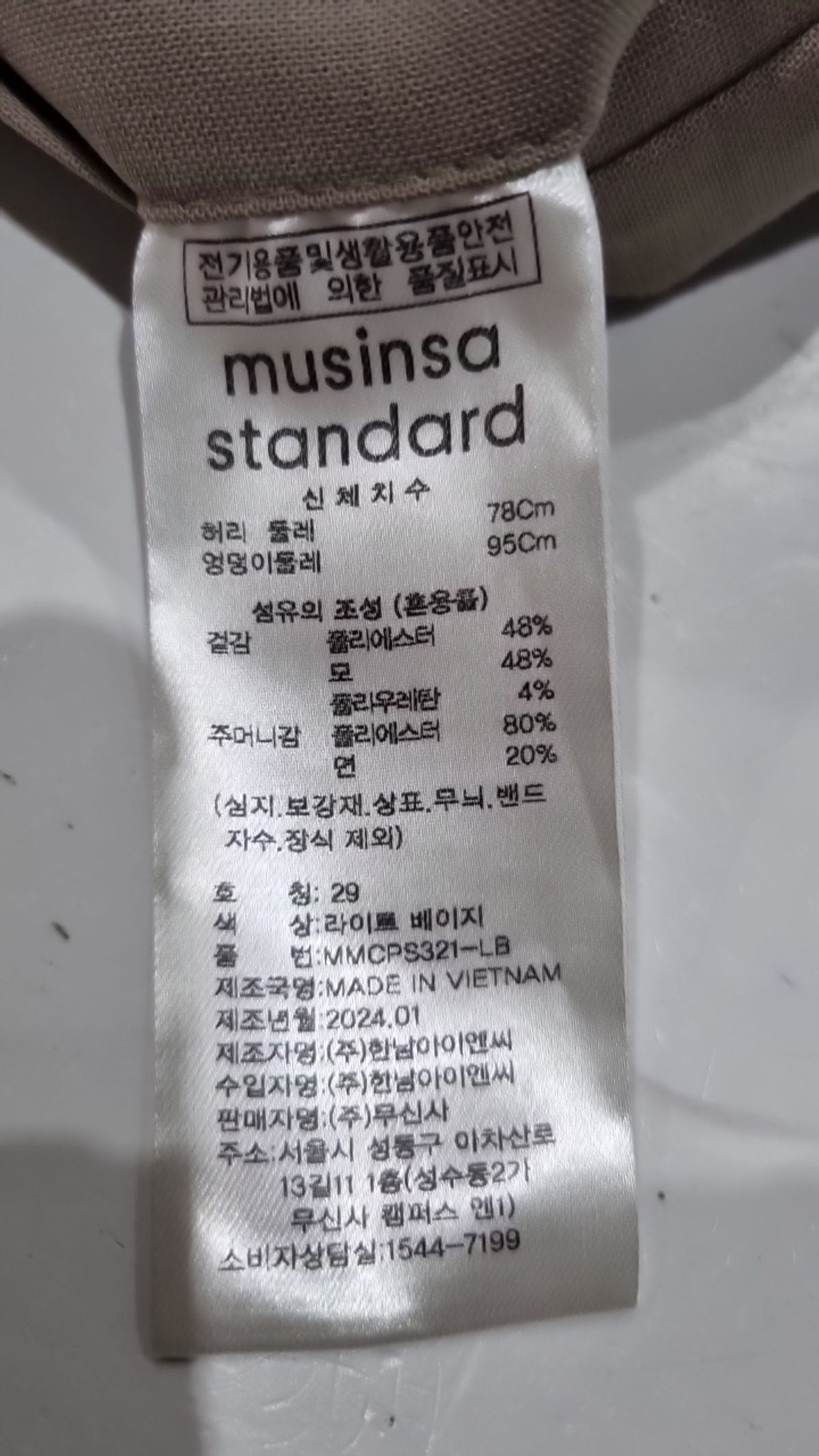 무신사 스탠다드(MUSINSA STANDARD) 슈트 팬츠/슬랙스 29