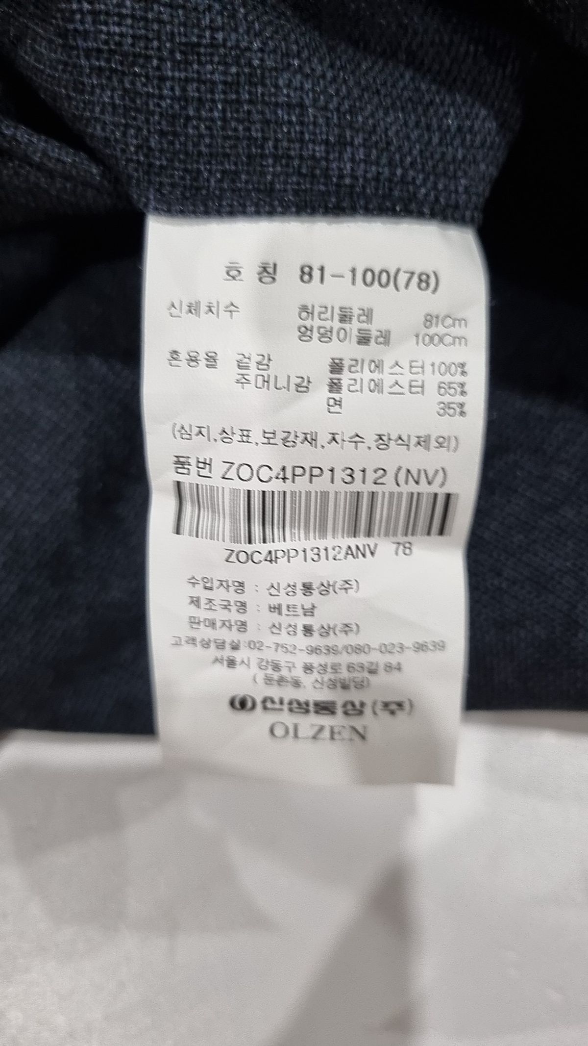 올젠(OLZEN) 슈트 팬츠/슬랙스 78