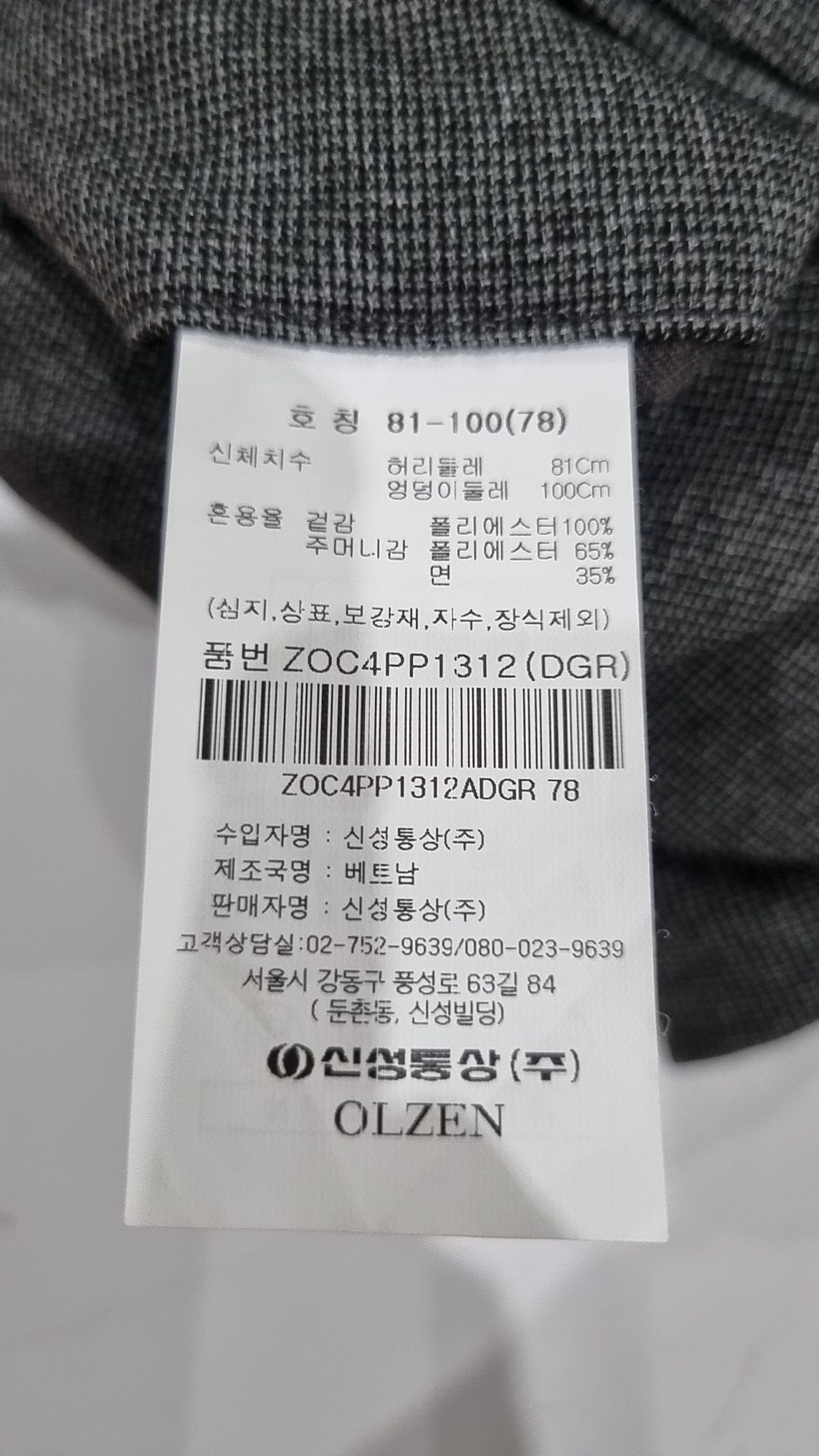 올젠(OLZEN) 슈트 팬츠/슬랙스 78