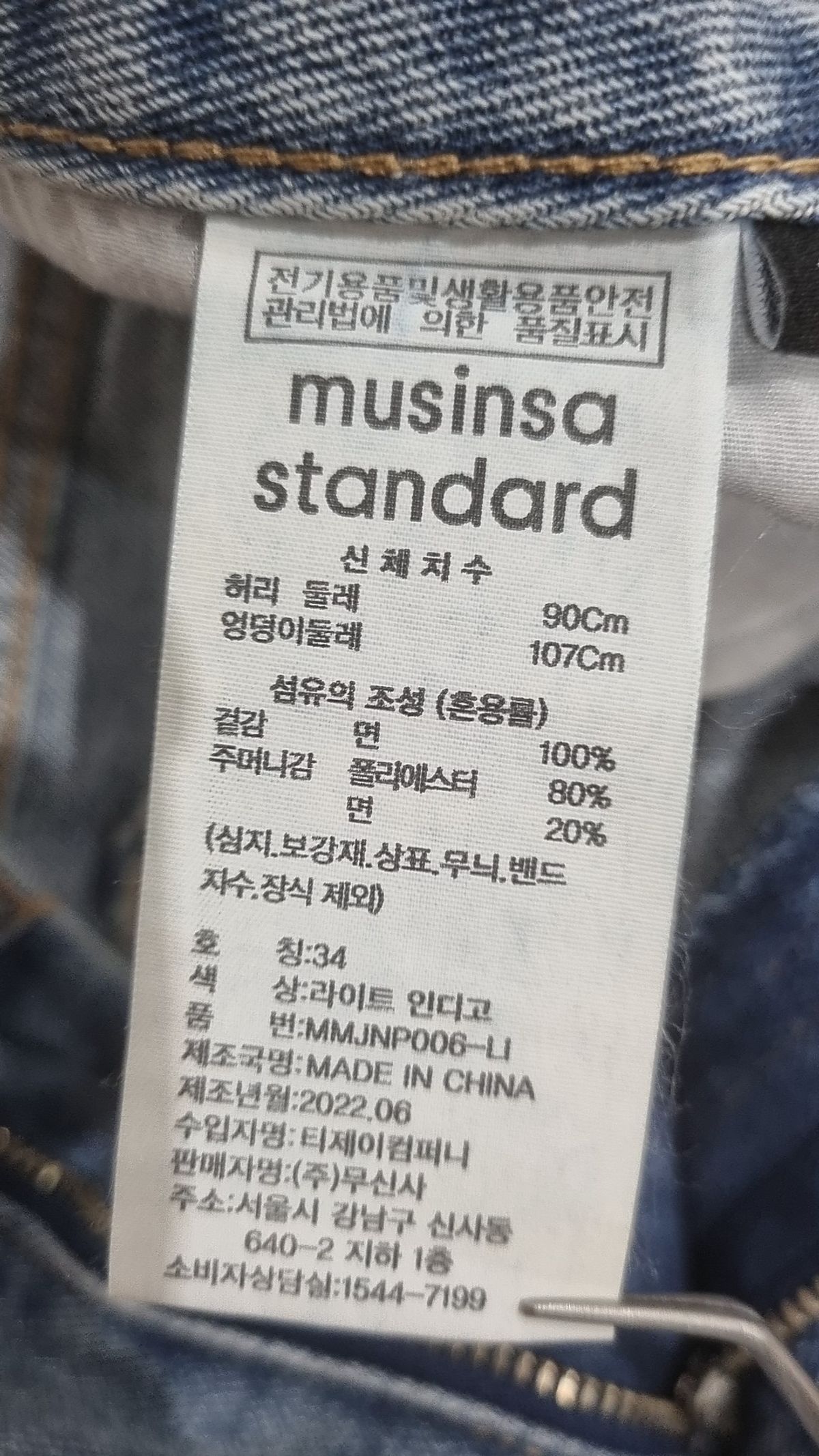무신사 스탠다드(MUSINSA STANDARD) 청/데님 팬츠 34