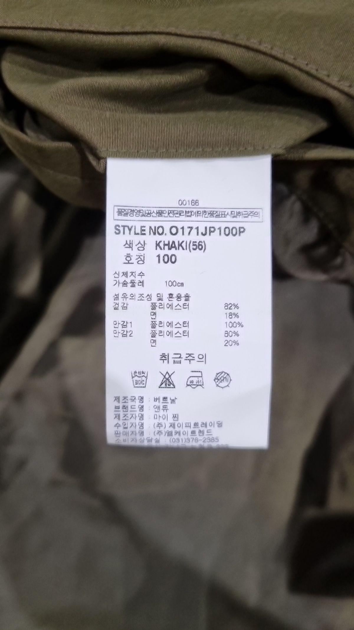 앤듀(ANDEW) 나일론/코치 재킷 100
