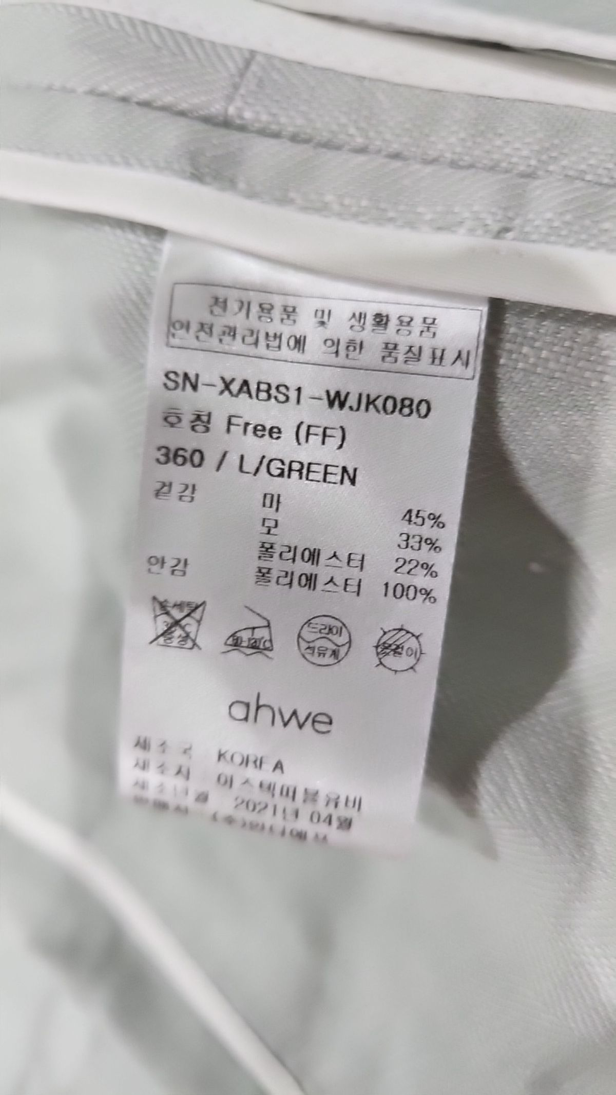 아위(AHWE) 슈트/블레이저 재킷 FREE