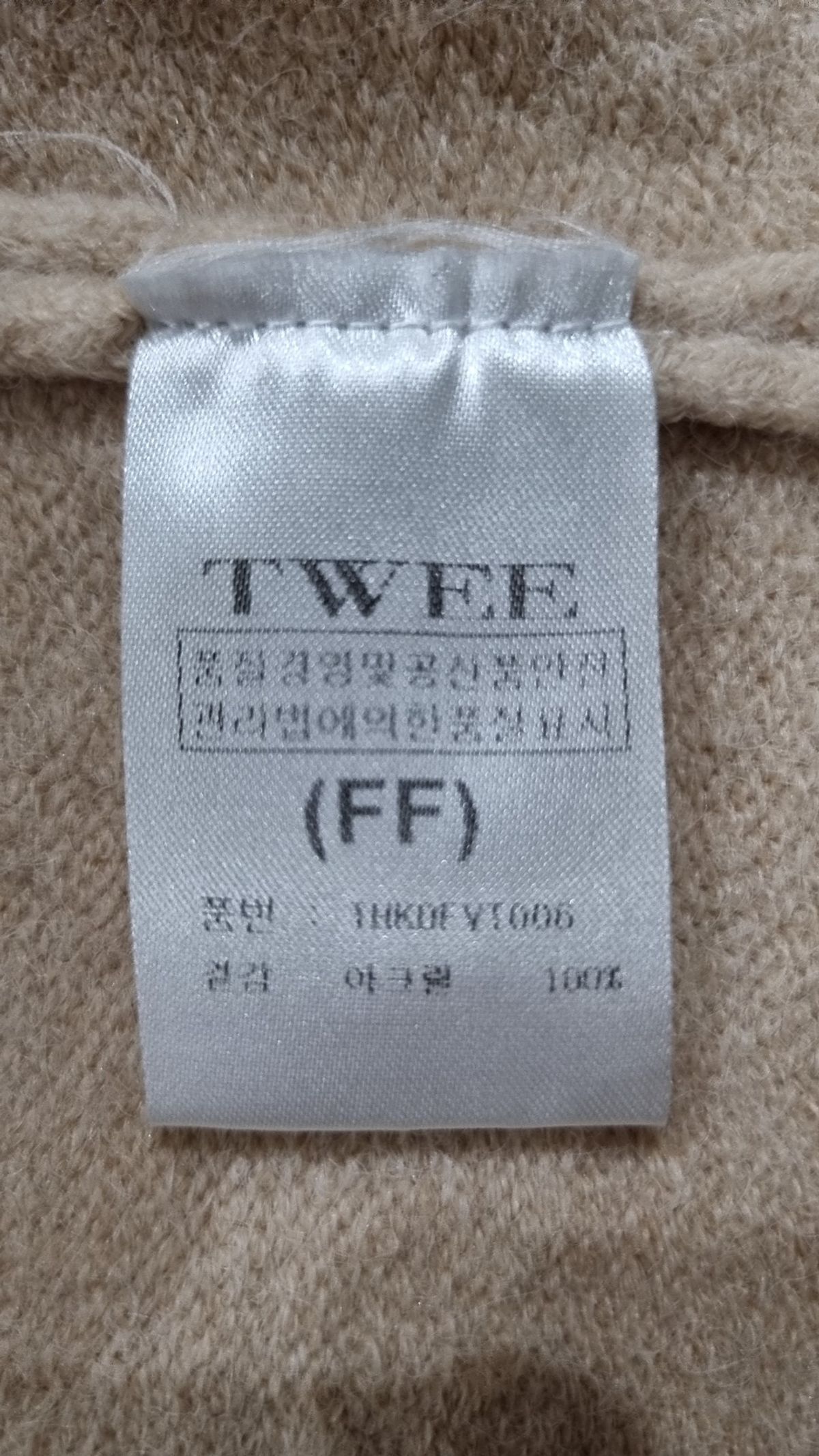 트위(TWEE) 베스트 FF