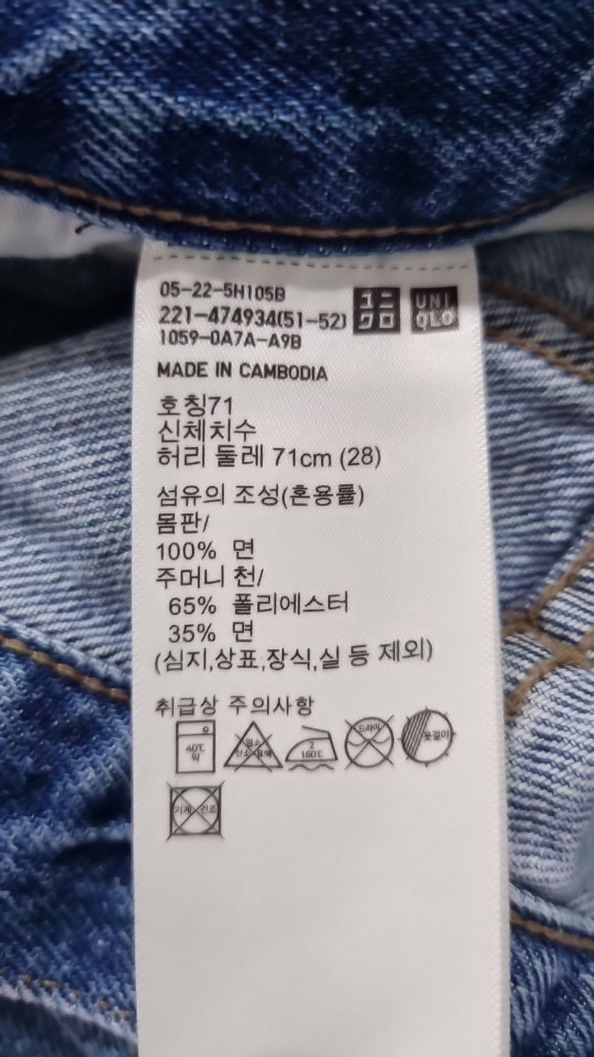 유니클로(UNIQLO) 청/데님 팬츠 28