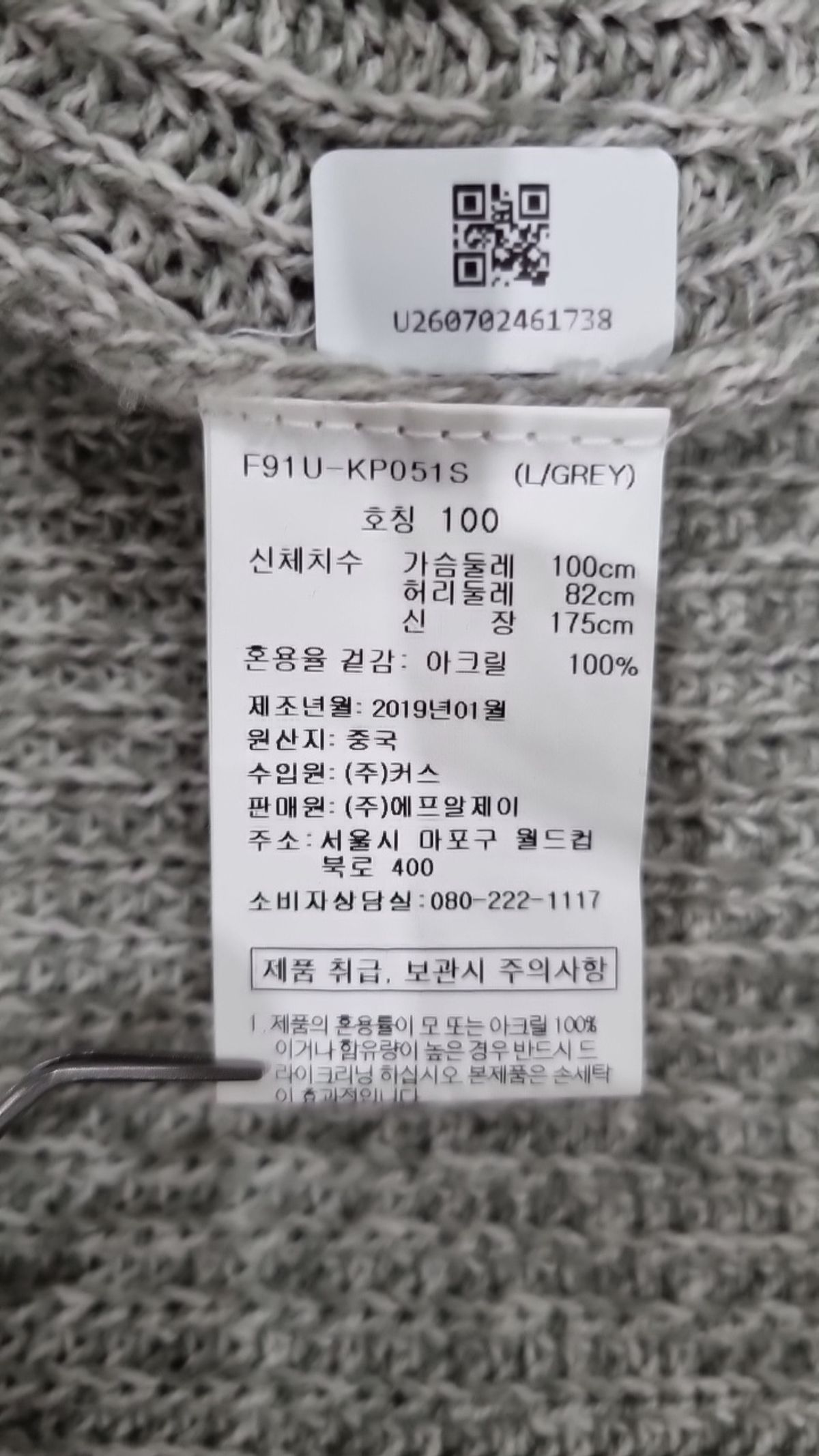 에프알제이(FRJ) 카디건 100