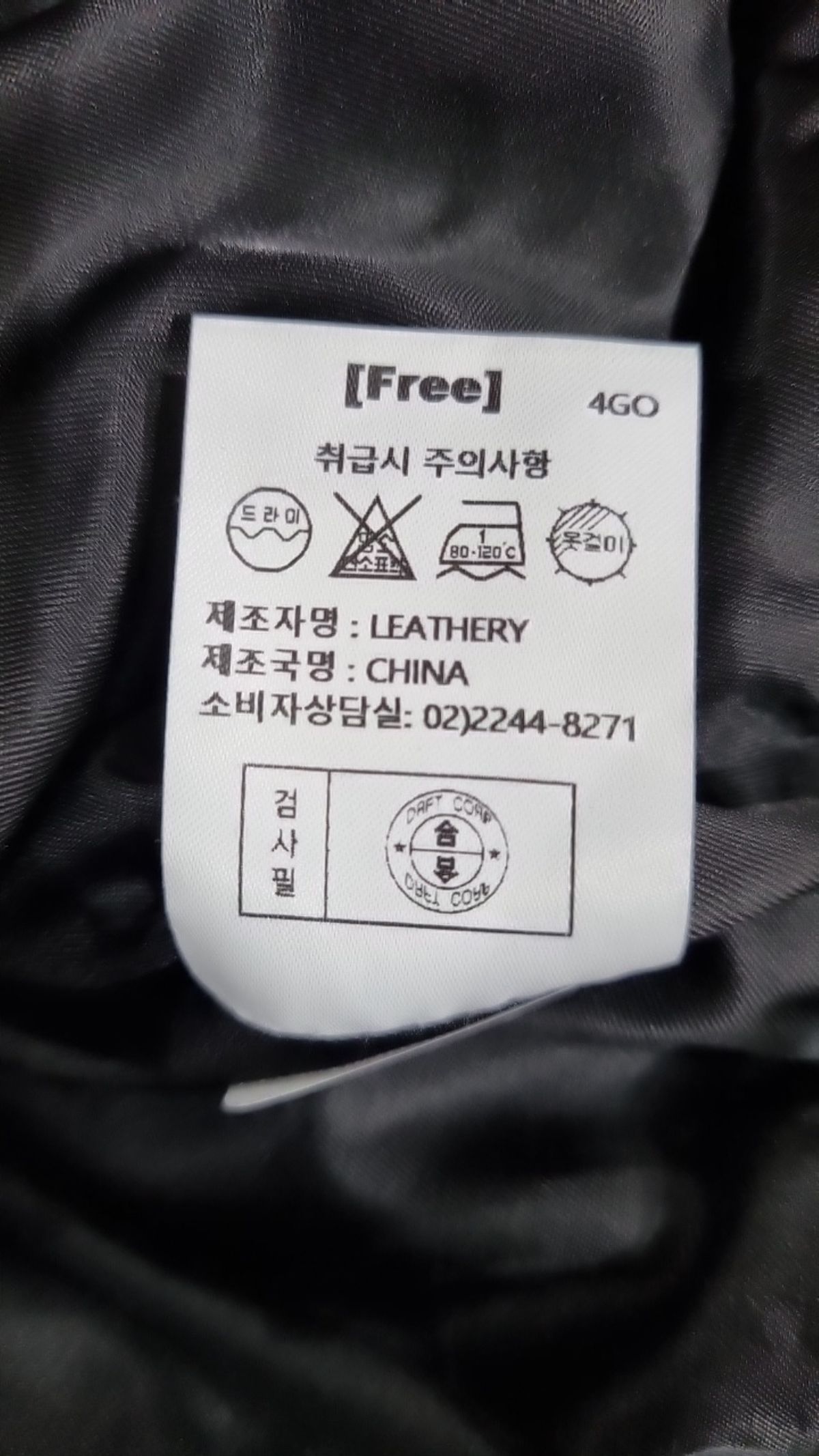 레더리(LEATHERY) 스타디움 재킷