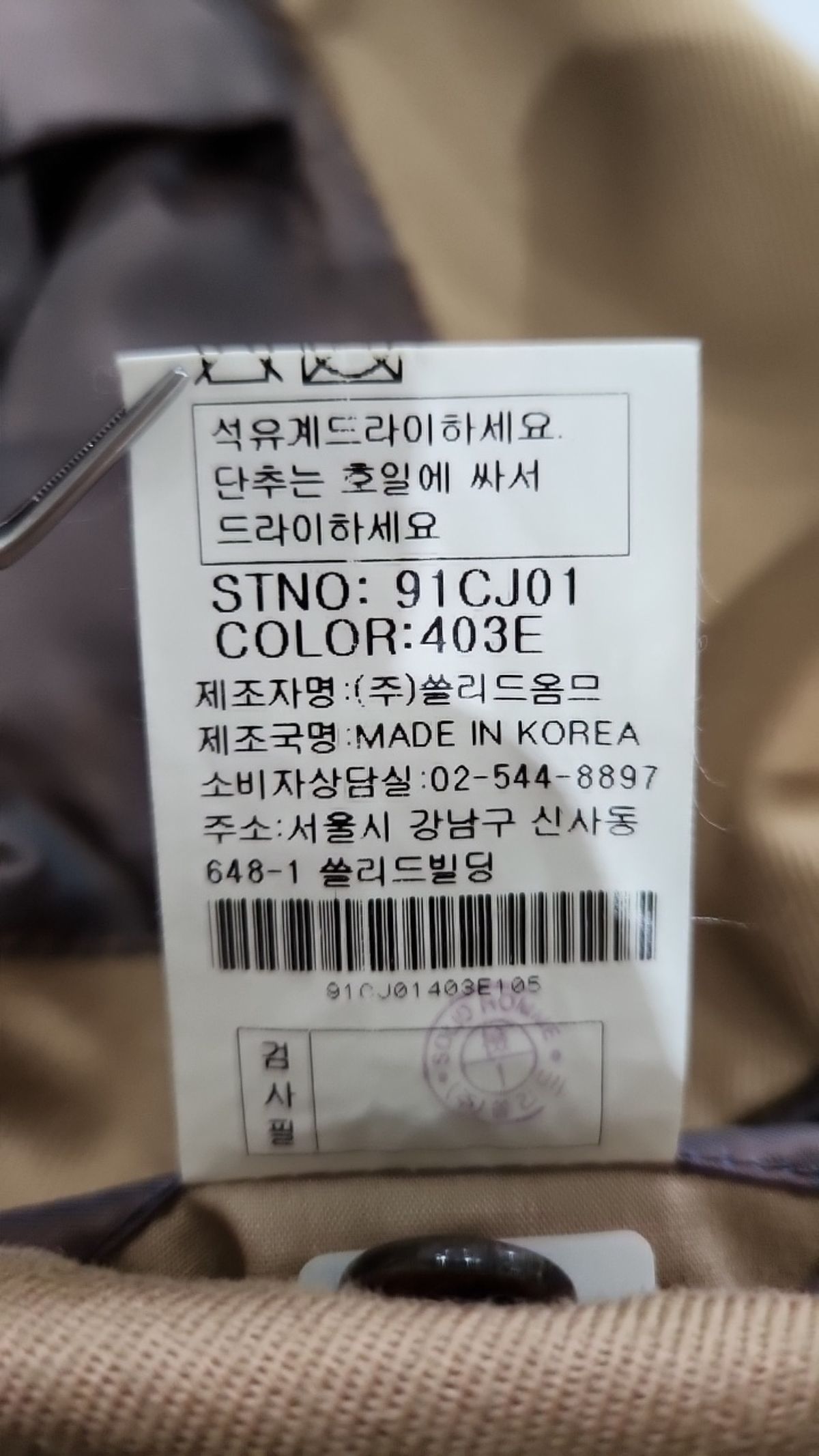 솔리드옴므(Solid Homme) 슈트/블레이저 재킷 105
