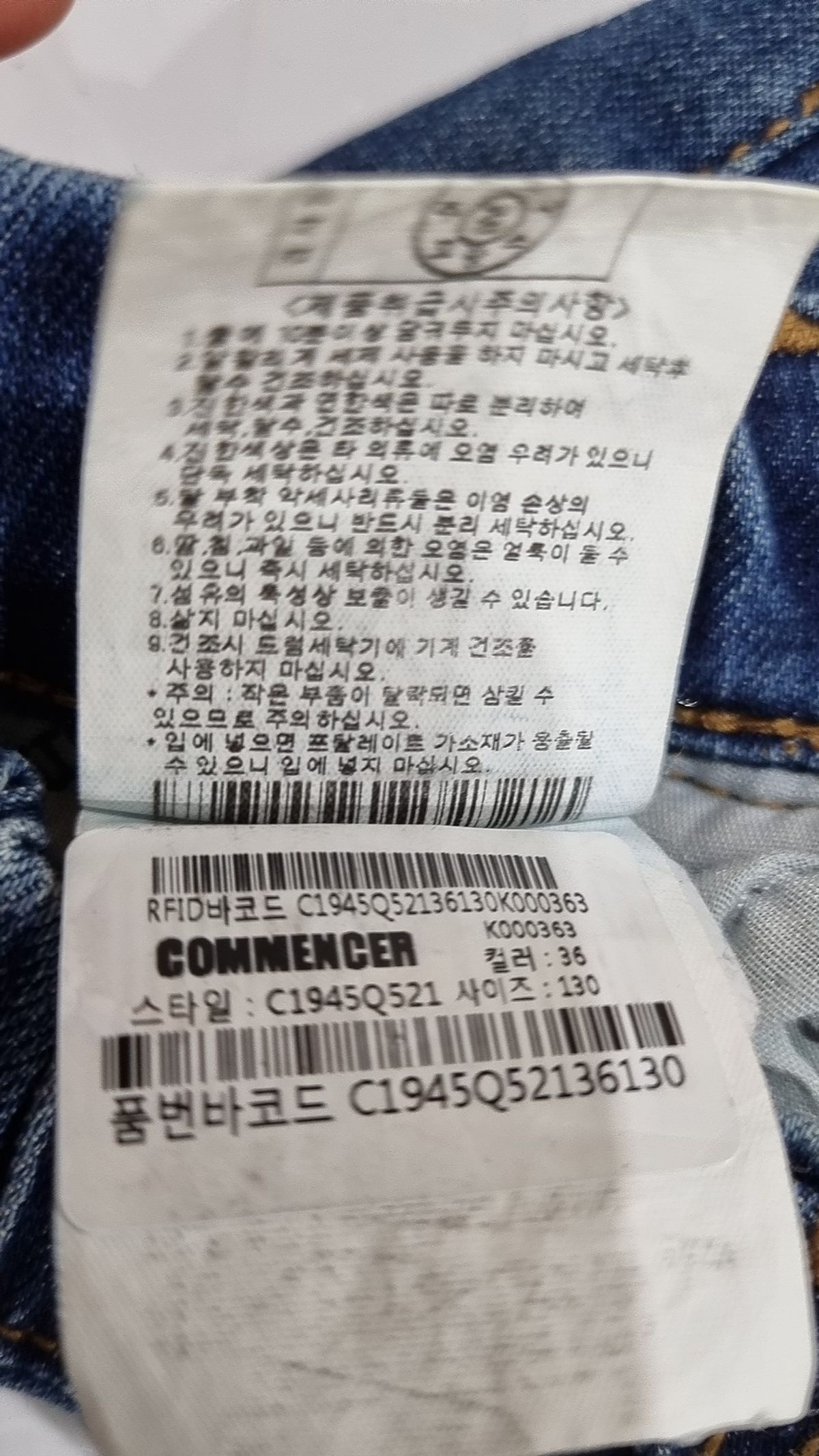 꼬망스(commencer) 청/데님 팬츠 130