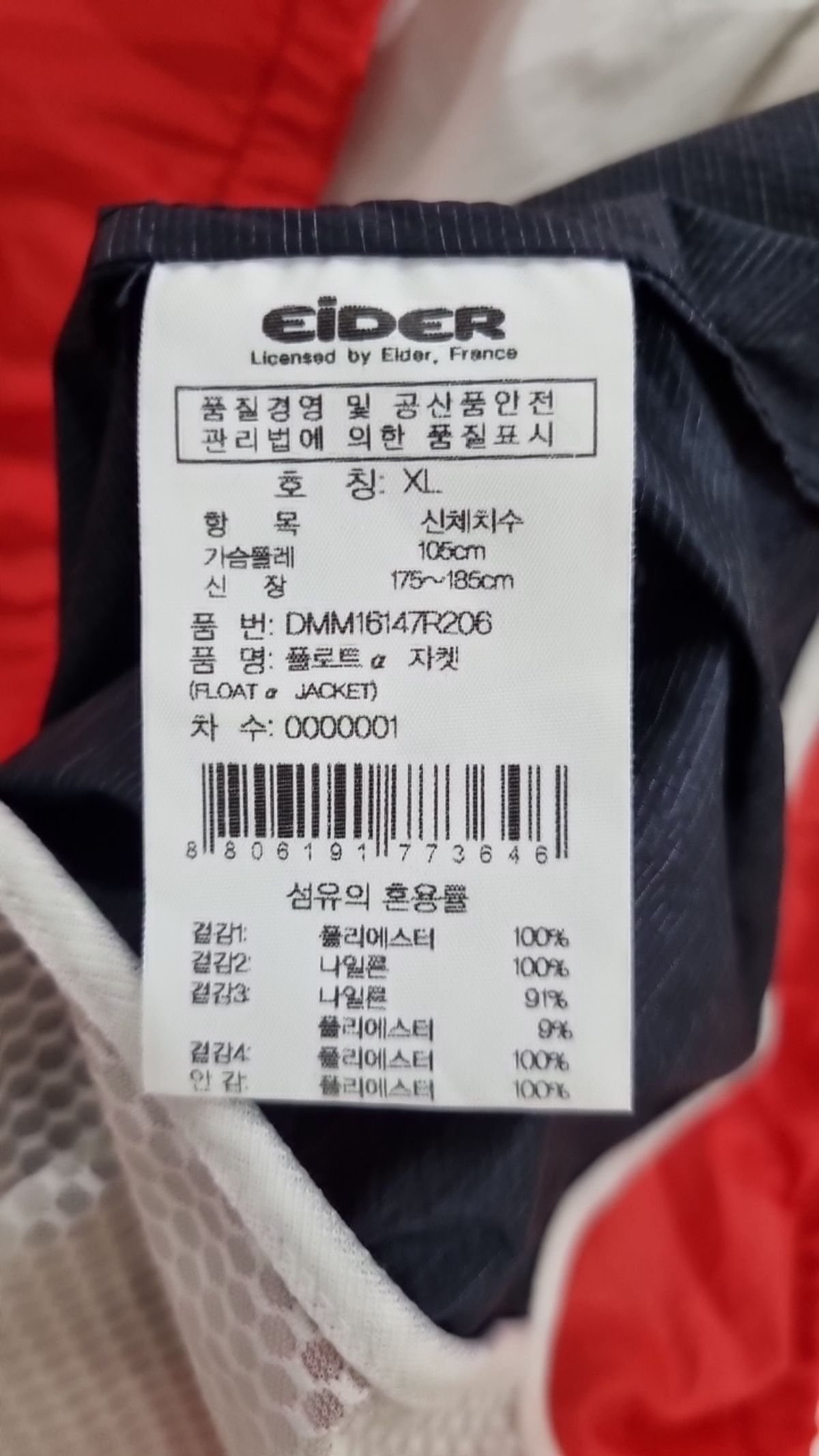 아이더(EIDER) 나일론/코치 재킷 XL