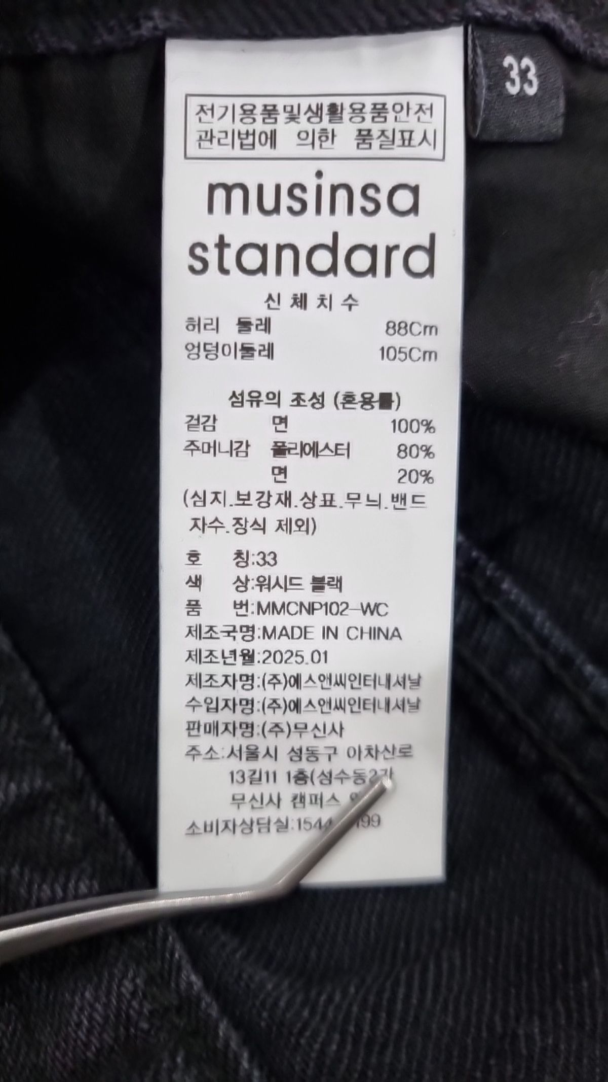 무신사 스탠다드(MUSINSA STANDARD) 청/데님 팬츠 33