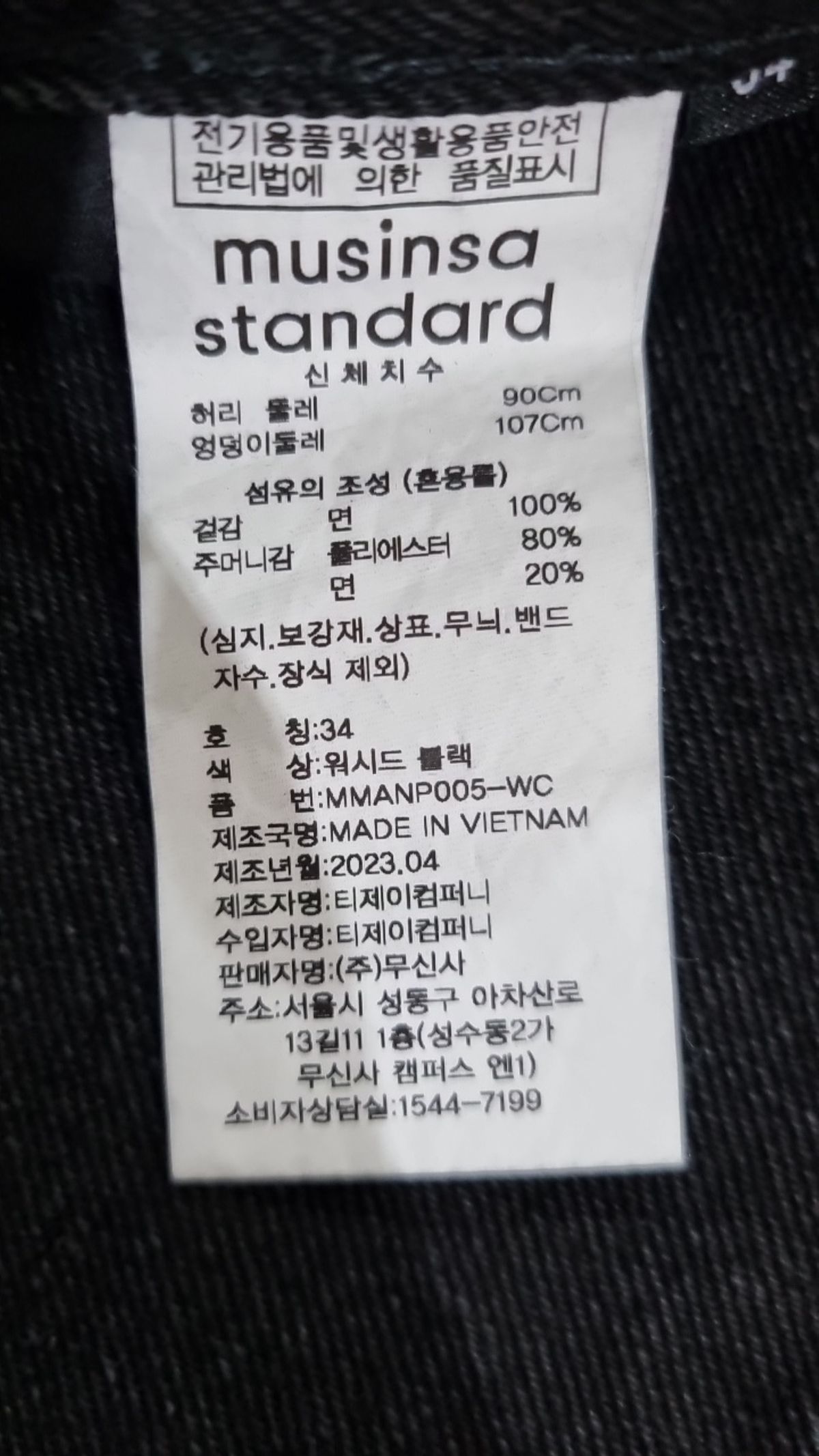 무신사 스탠다드(MUSINSA STANDARD) 청/데님 팬츠 34