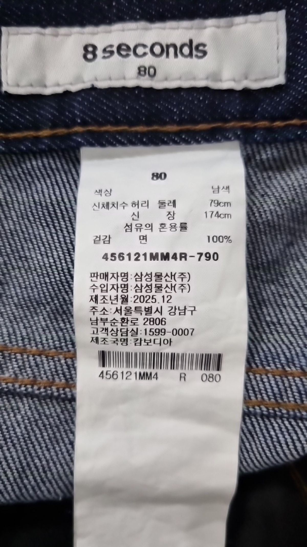 에잇세컨즈(8SECONDS) 청/데님 팬츠 80