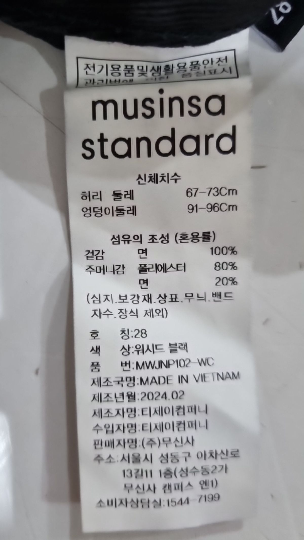 무신사 스탠다드(MUSINSA STANDARD) 청/데님 팬츠 28