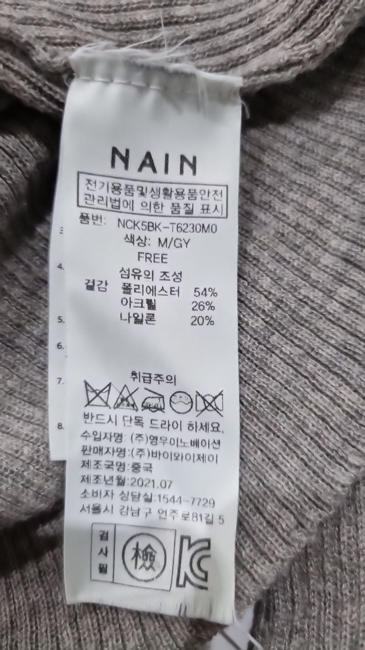 아틀리에 나인(ATELIER NAIN) 니트/스웨터 FREE