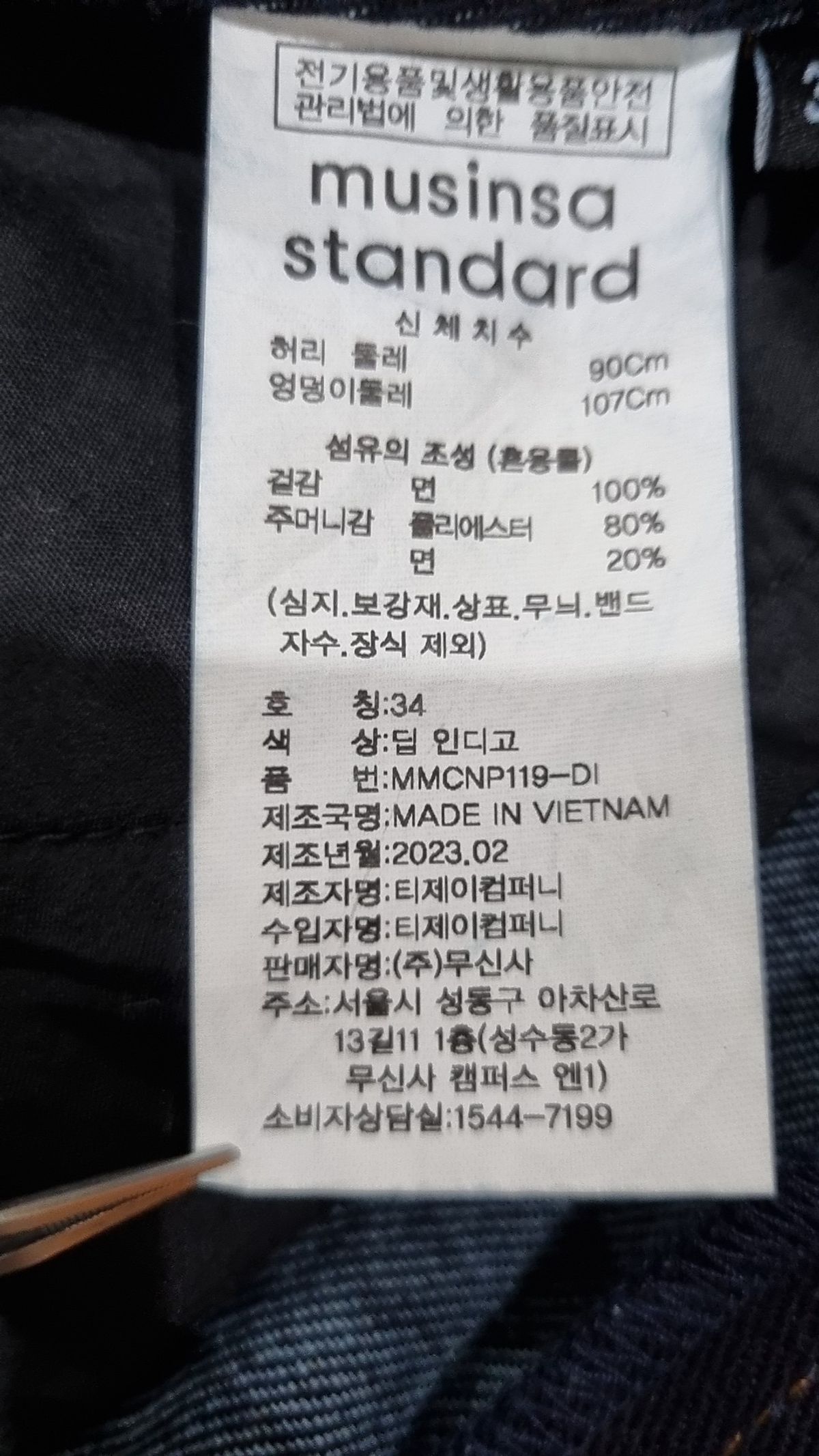 무신사 스탠다드(MUSINSA STANDARD) 청/데님 팬츠 34