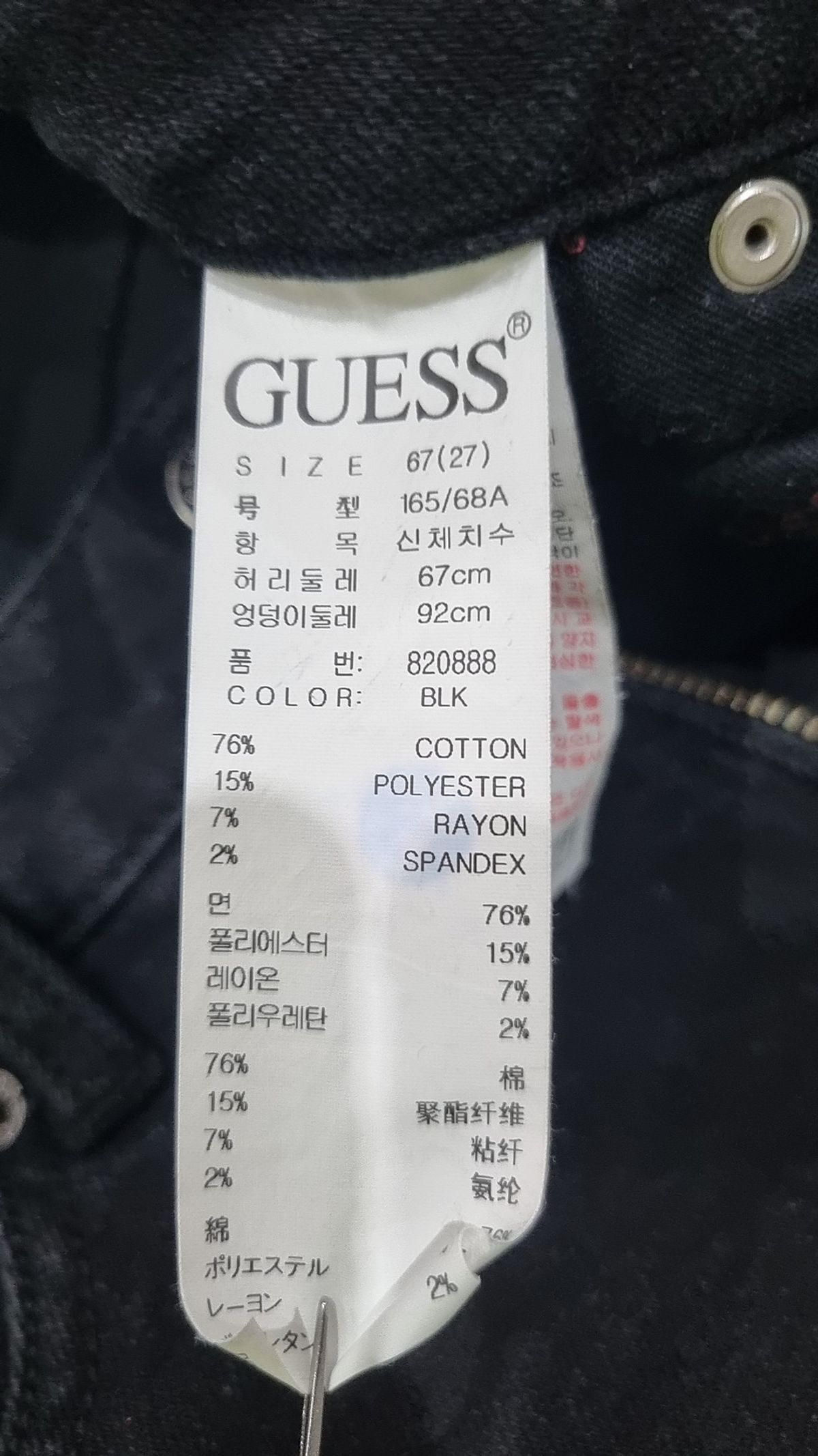 게스(GUESS) 청/데님 팬츠 27
