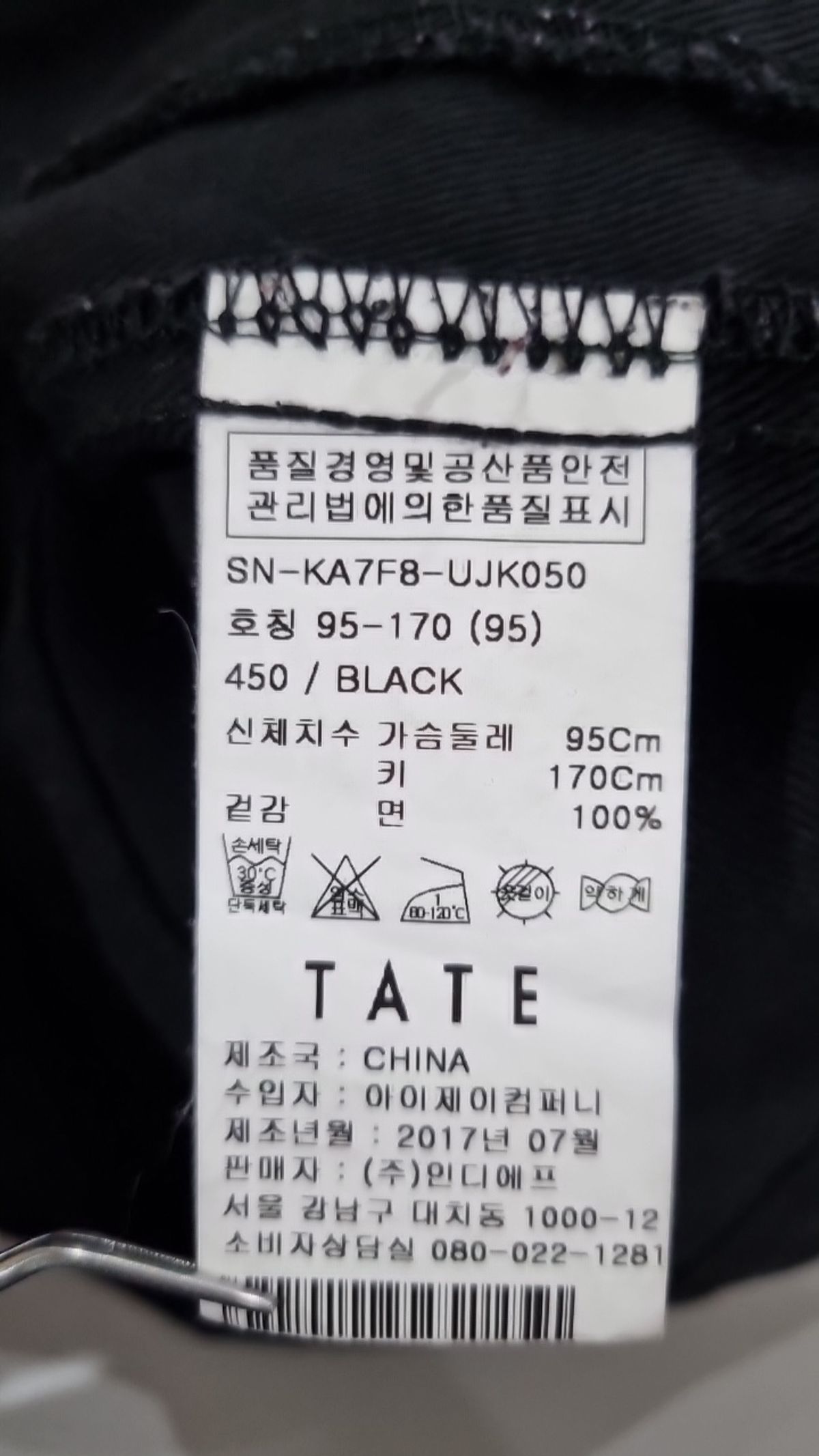 테이트(TATE) 데님/트러커 재킷 95
