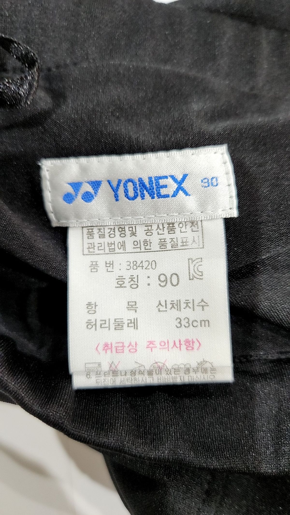 요넥스(YONEX) 숏팬츠 90