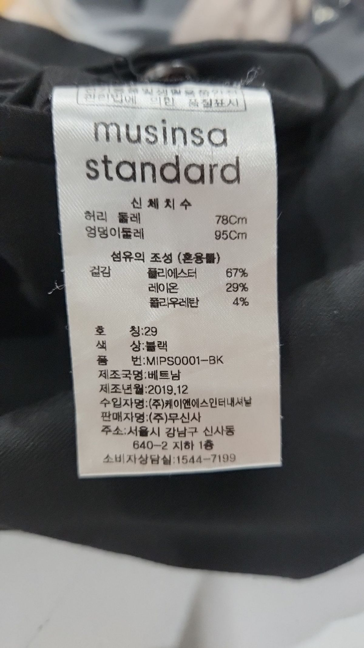 무신사 스탠다드(MUSINSA STANDARD) 슈트 팬츠/슬랙스 29