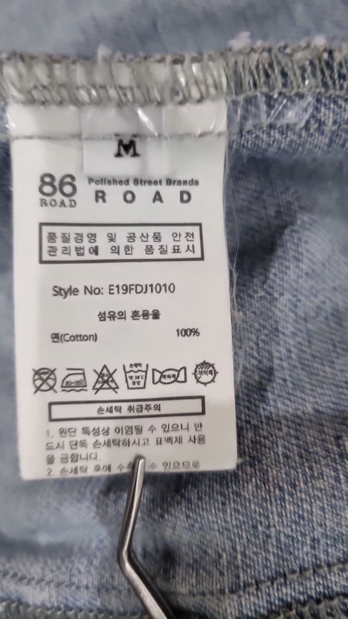 86로드(86ROAD) 데님/트러커 재킷 M