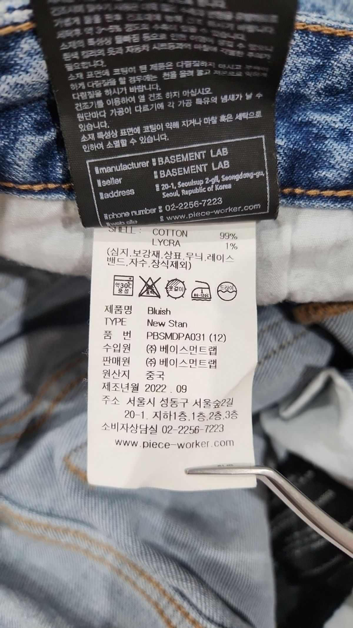 피스워커(PIECE WORKER) 청/데님 팬츠
